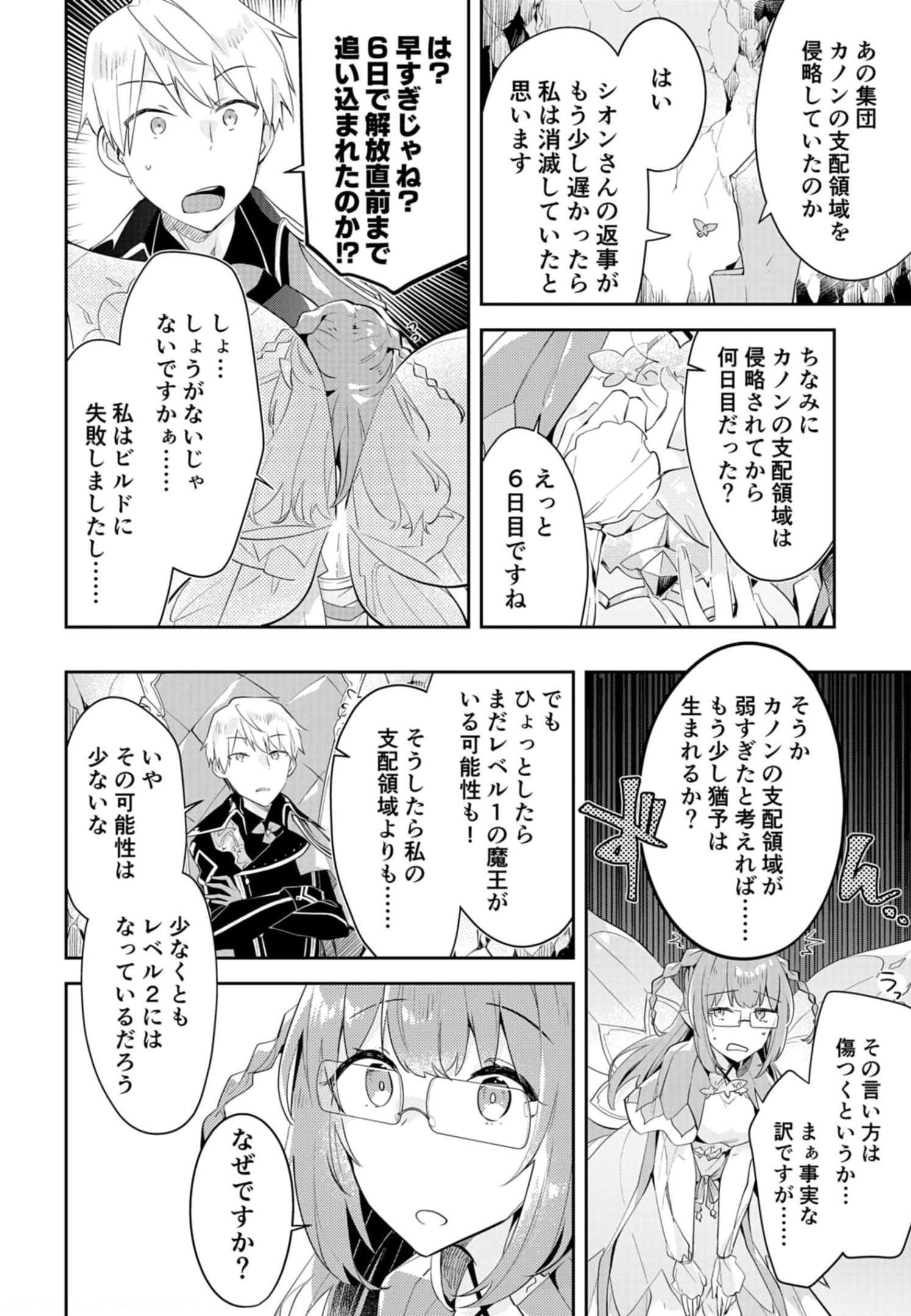 ダンジョンバトルロワイヤル〜魔王になったので世界統一を目指します〜 第13話 - Page 24