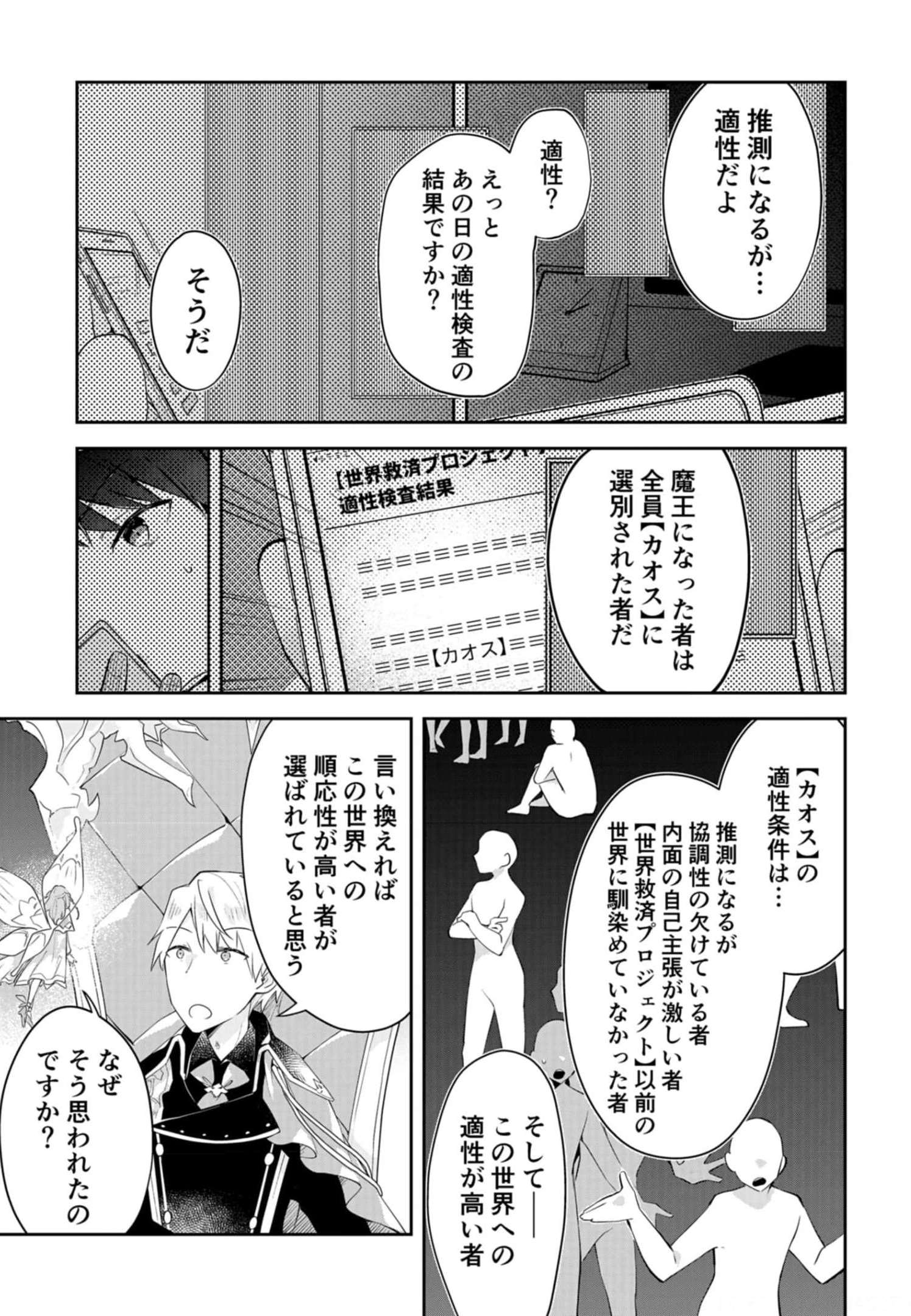 ダンジョンバトルロワイヤル〜魔王になったので世界統一を目指します〜 第13話 - Page 25