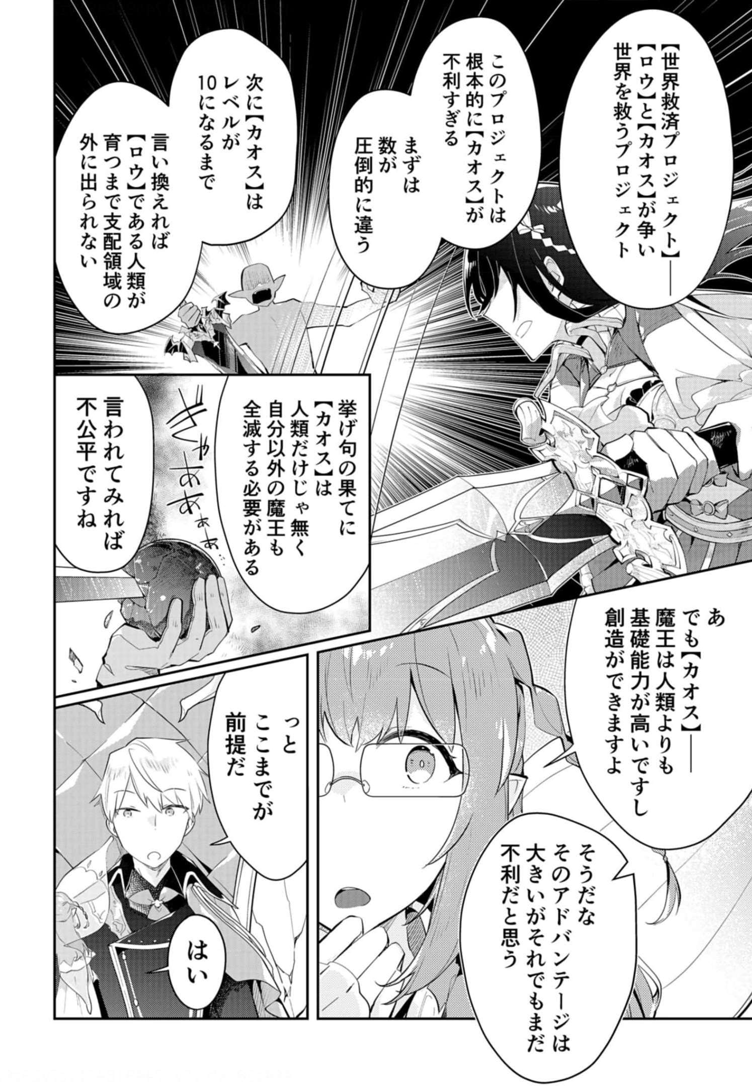 ダンジョンバトルロワイヤル〜魔王になったので世界統一を目指します〜 第13話 - Page 26