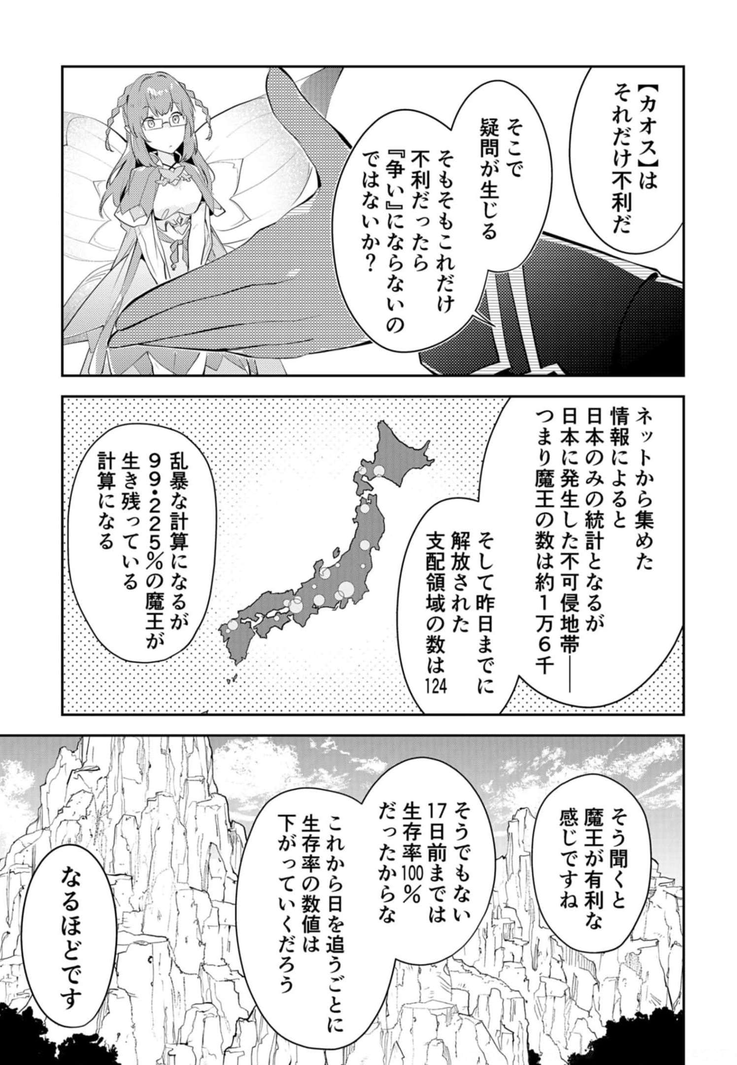 ダンジョンバトルロワイヤル〜魔王になったので世界統一を目指します〜 第13話 - Page 27