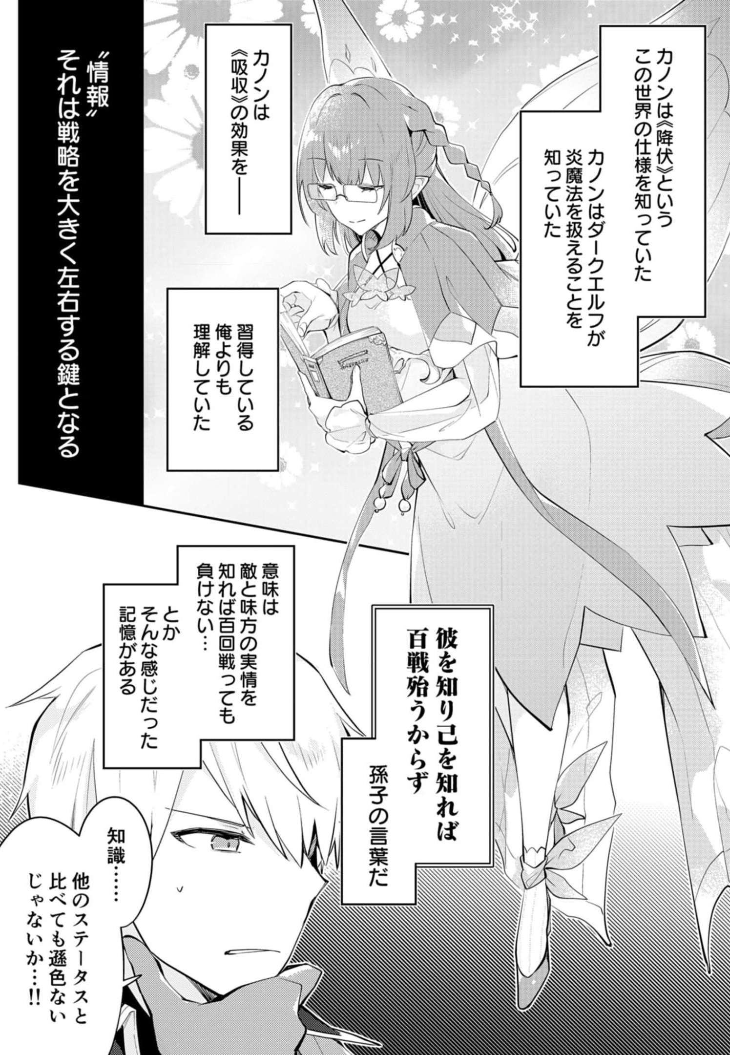 ダンジョンバトルロワイヤル〜魔王になったので世界統一を目指します〜 第13話 - Page 9