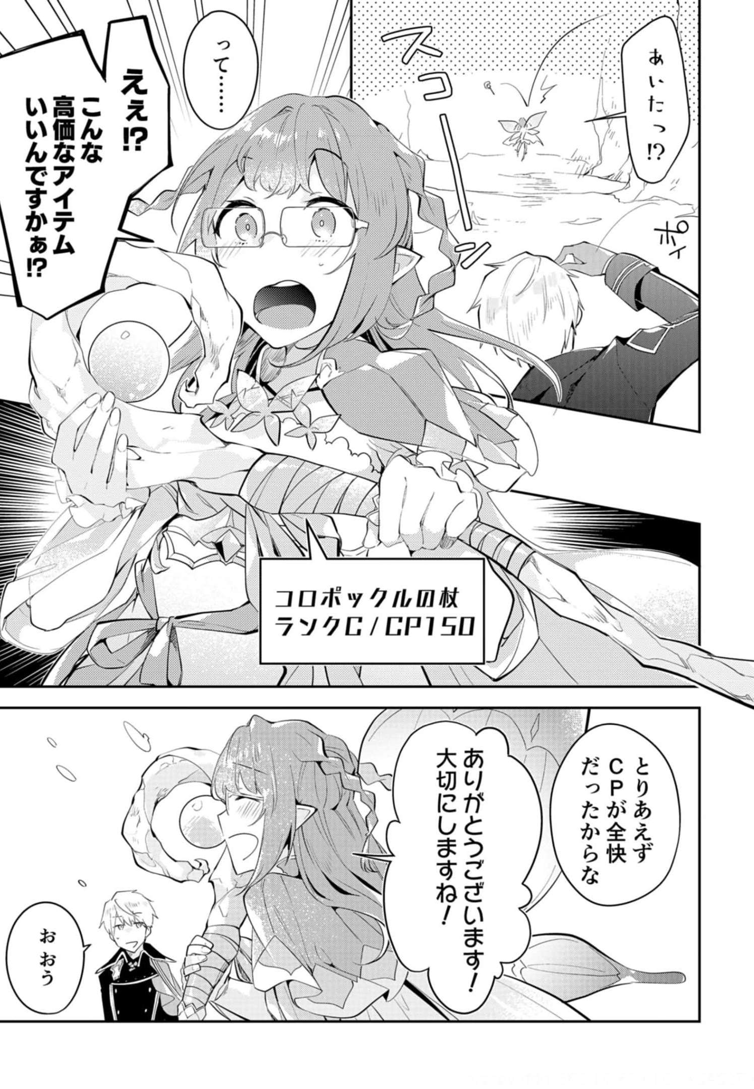 ダンジョンバトルロワイヤル〜魔王になったので世界統一を目指します〜 第14話 - Page 11