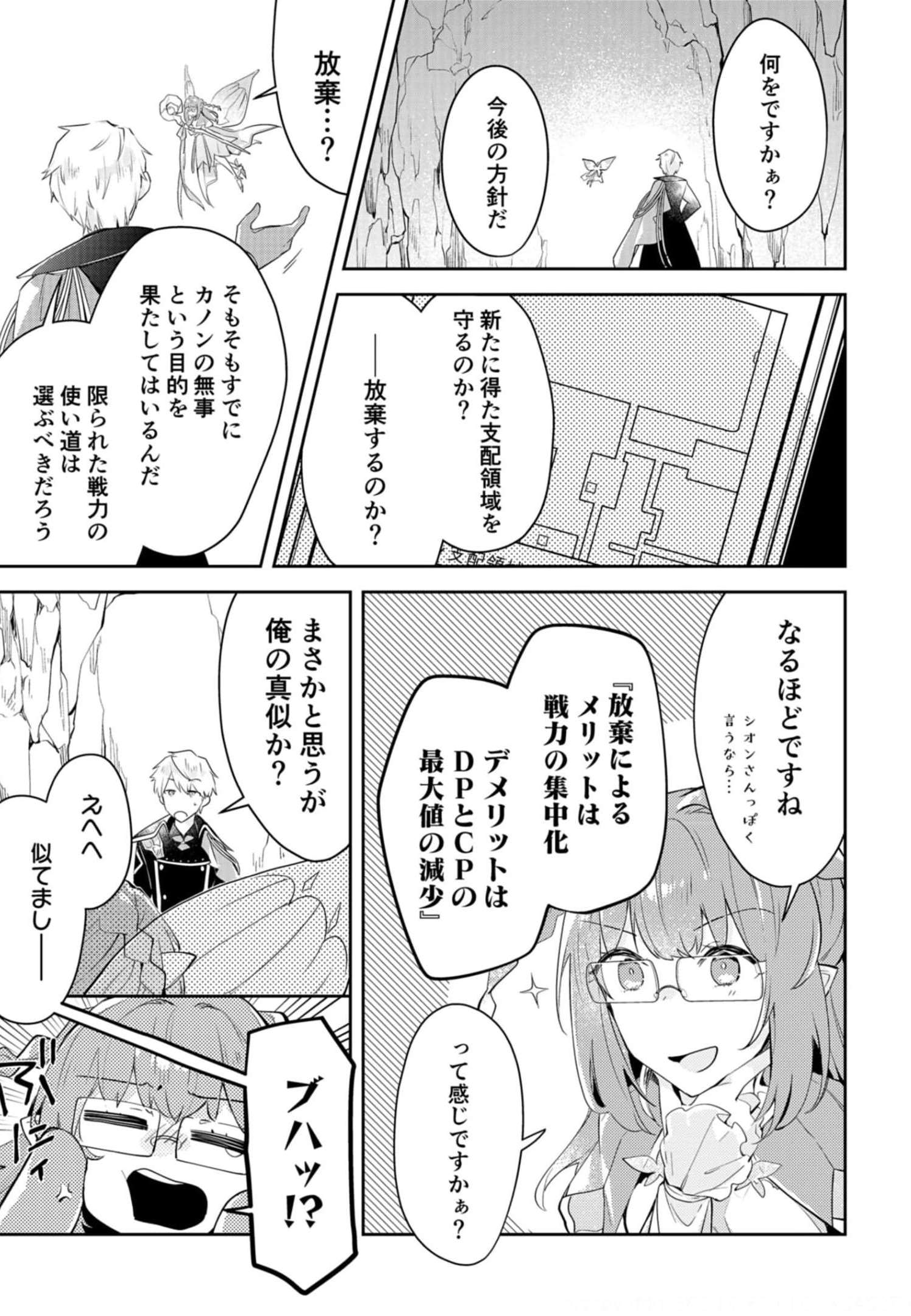 ダンジョンバトルロワイヤル〜魔王になったので世界統一を目指します〜 第14話 - Page 13