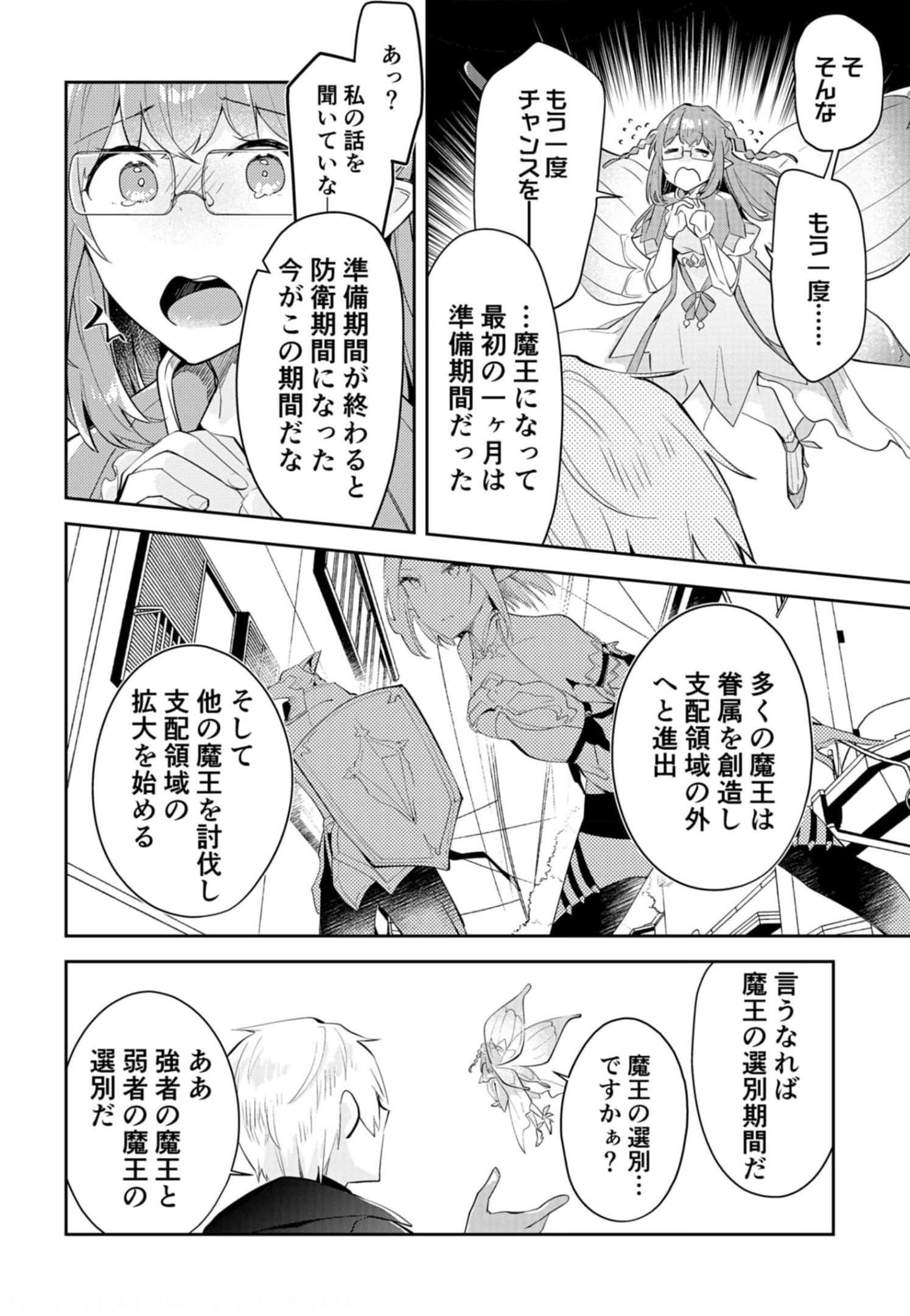 ダンジョンバトルロワイヤル〜魔王になったので世界統一を目指します〜 第14話 - Page 16