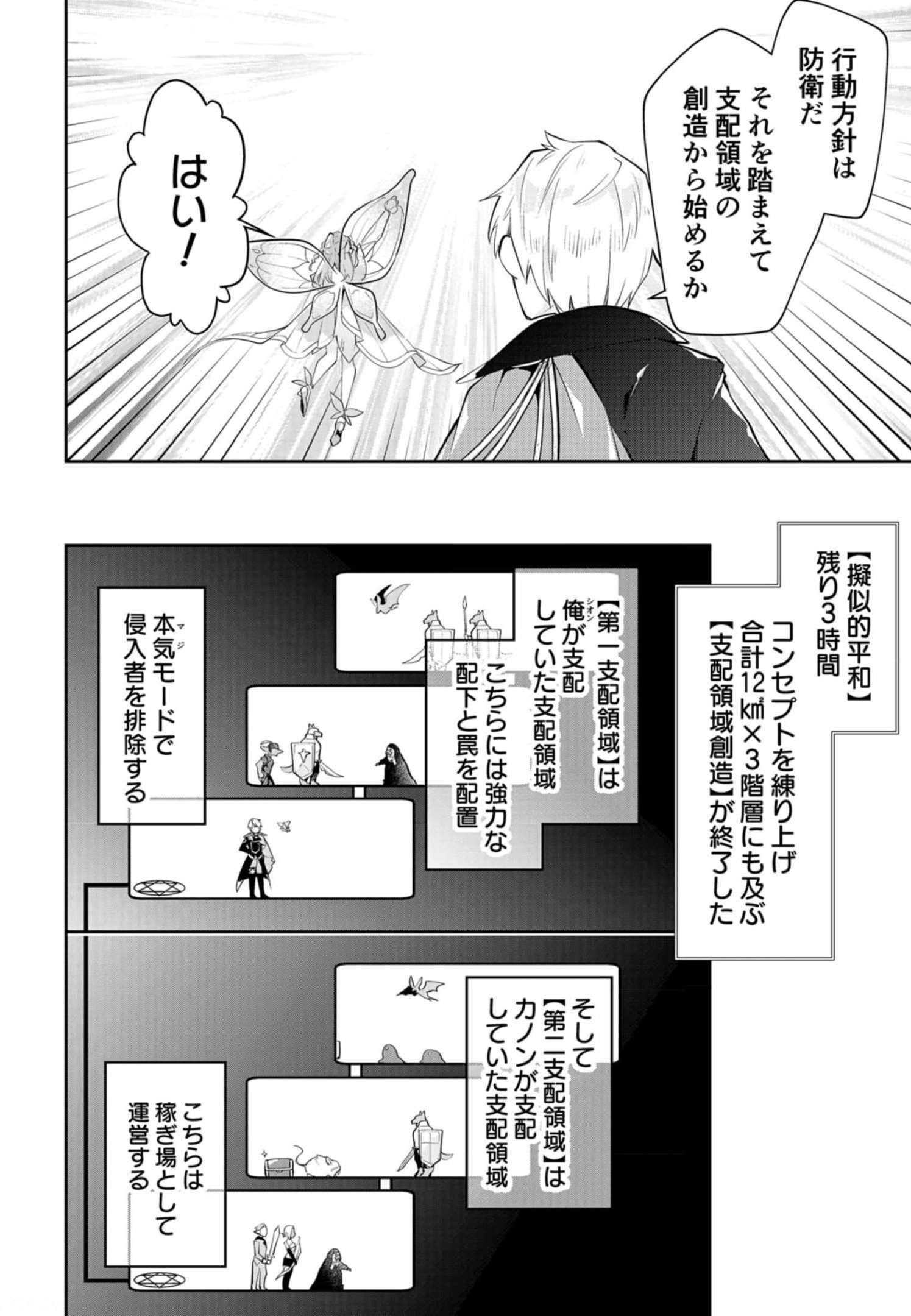 ダンジョンバトルロワイヤル〜魔王になったので世界統一を目指します〜 第14話 - Page 20