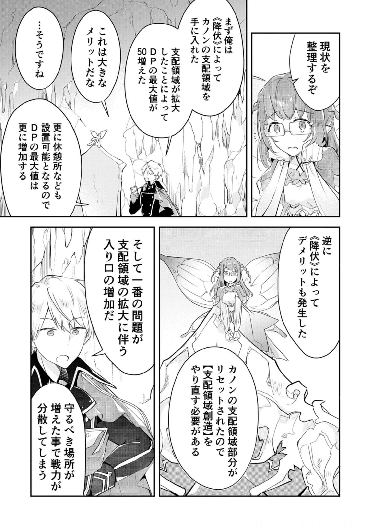 ダンジョンバトルロワイヤル〜魔王になったので世界統一を目指します〜 第14話 - Page 3