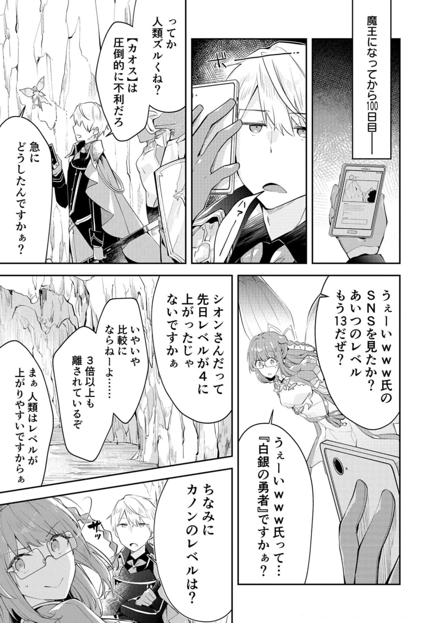 ダンジョンバトルロワイヤル〜魔王になったので世界統一を目指します〜 第14話 - Page 21