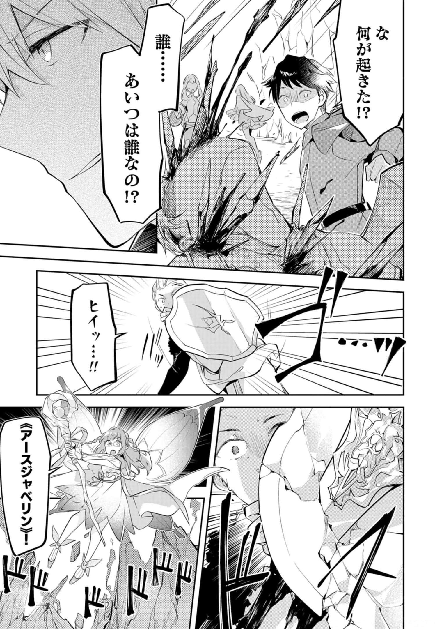 ダンジョンバトルロワイヤル〜魔王になったので世界統一を目指します〜 第14話 - Page 27