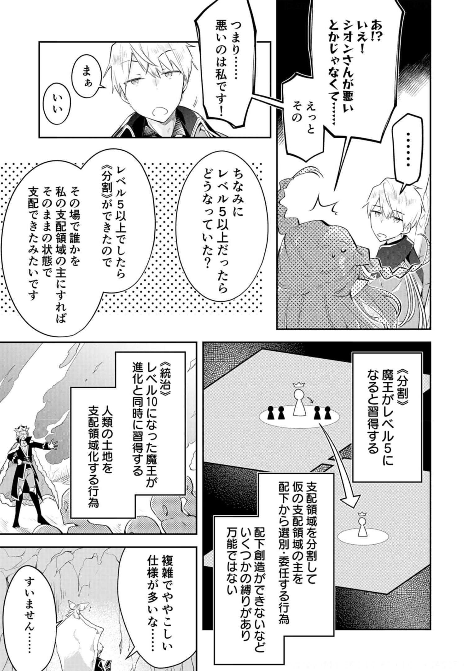 ダンジョンバトルロワイヤル〜魔王になったので世界統一を目指します〜 第14話 - Page 5