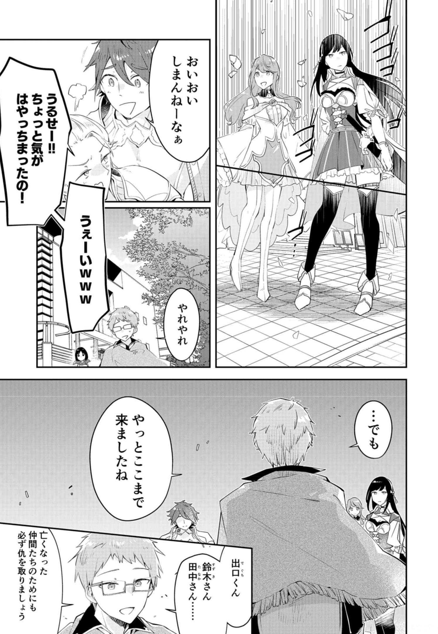 ダンジョンバトルロワイヤル〜魔王になったので世界統一を目指します〜 第15話 - Page 11