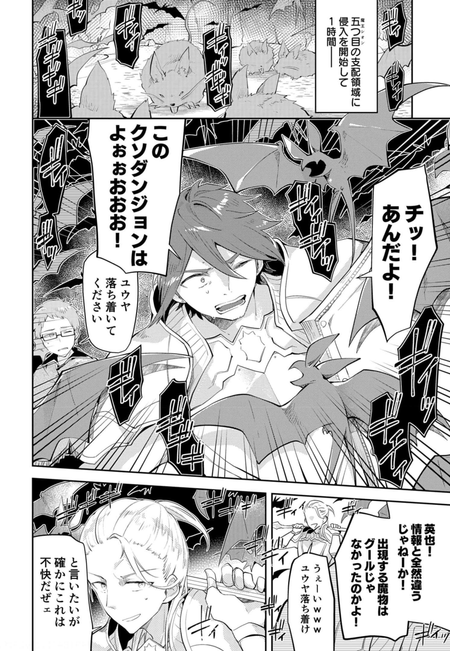 ダンジョンバトルロワイヤル〜魔王になったので世界統一を目指します〜 第15話 - Page 14