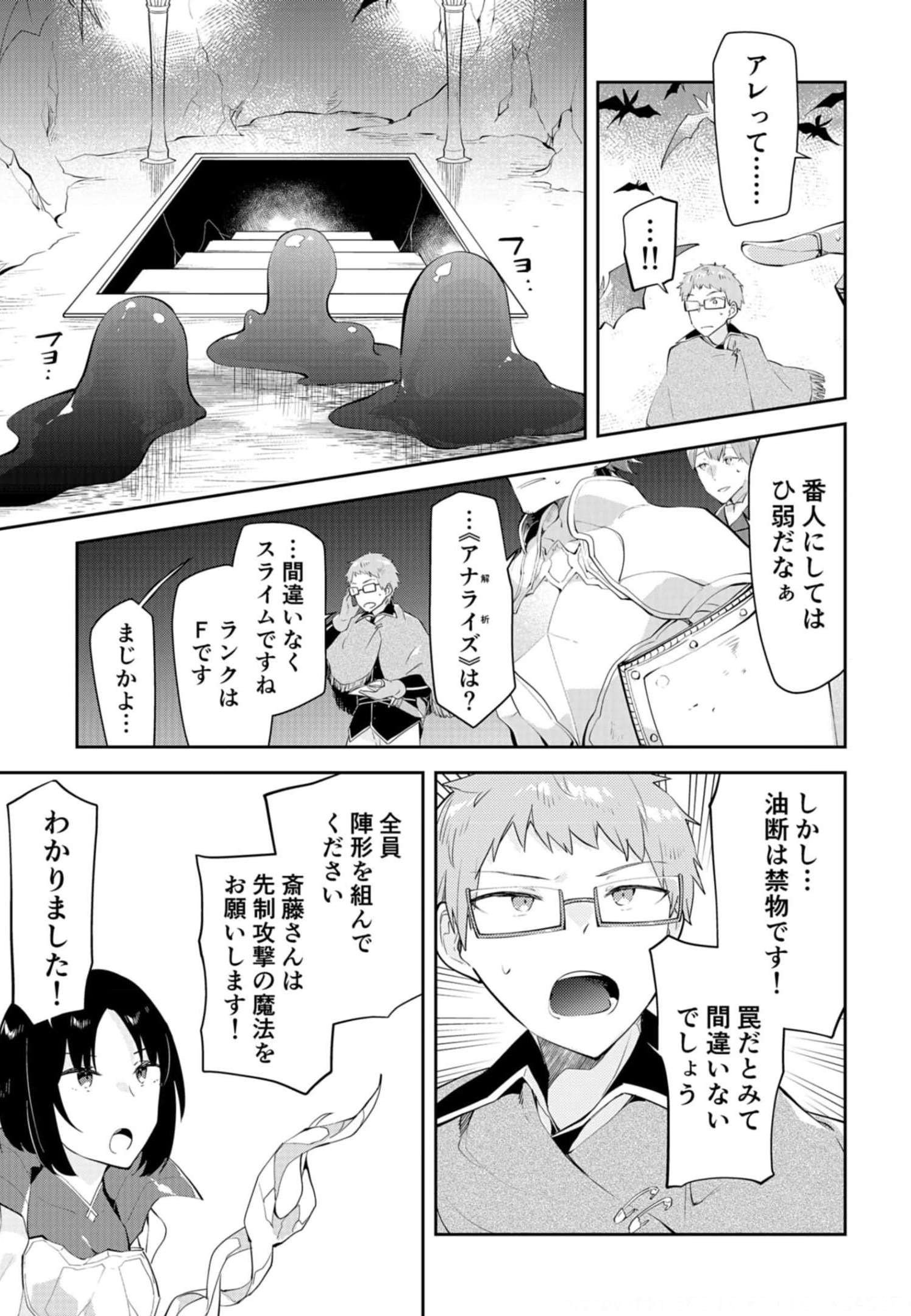 ダンジョンバトルロワイヤル〜魔王になったので世界統一を目指します〜 第15話 - Page 17