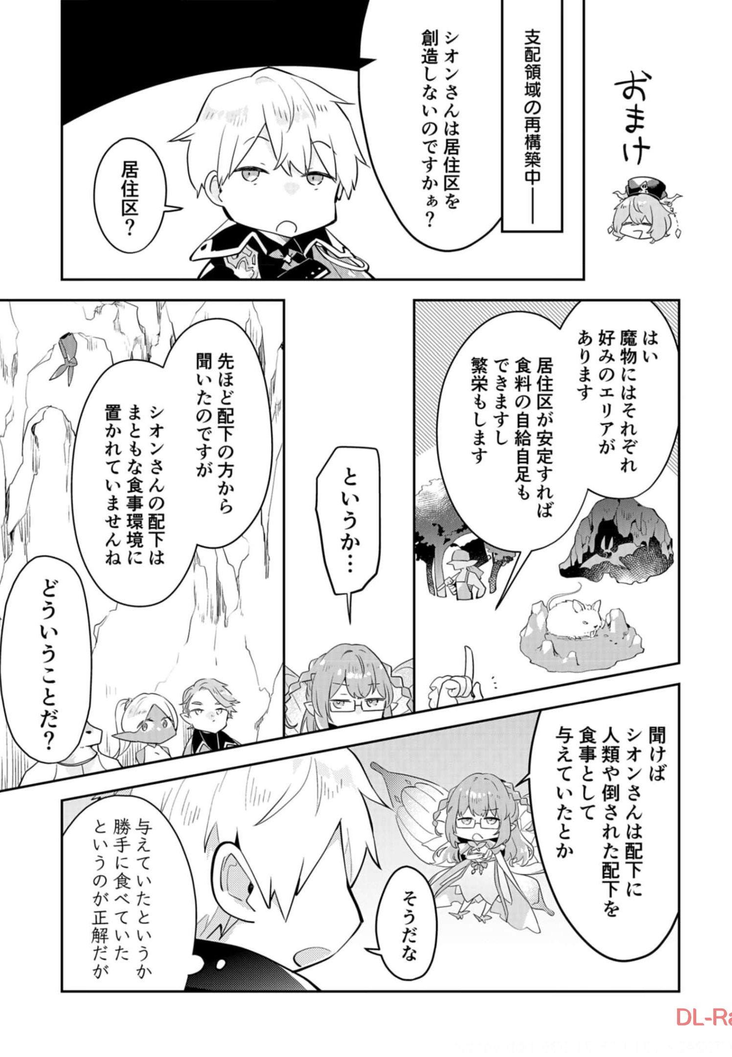 ダンジョンバトルロワイヤル〜魔王になったので世界統一を目指します〜 第15話 - Page 27