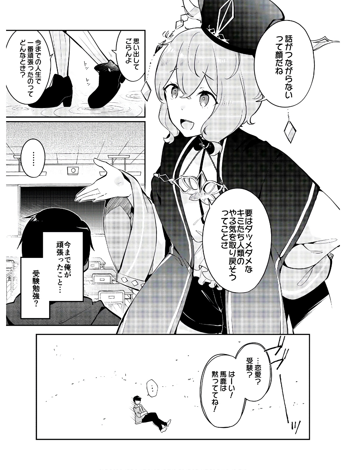 ダンジョンバトルロワイヤル〜魔王になったので世界統一を目指します〜 第2話 - Page 13