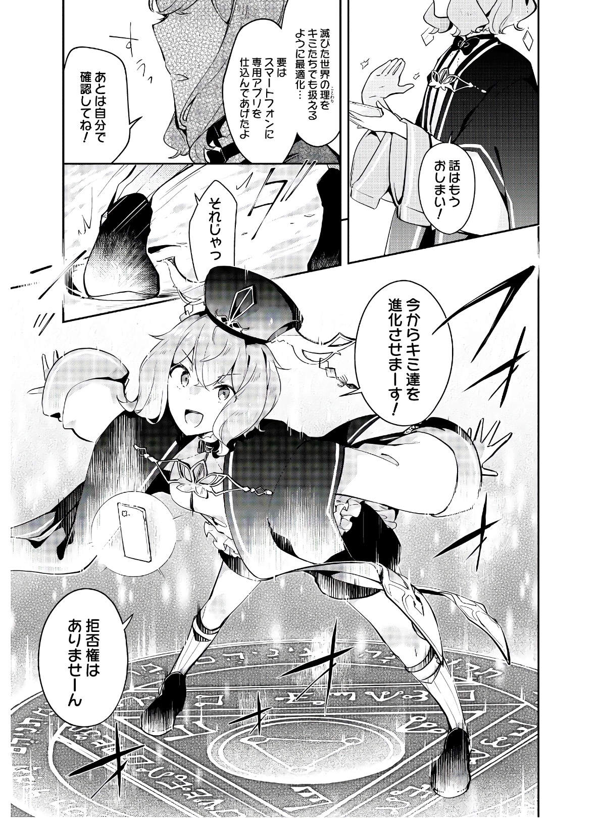 ダンジョンバトルロワイヤル〜魔王になったので世界統一を目指します〜 第2話 - Page 19