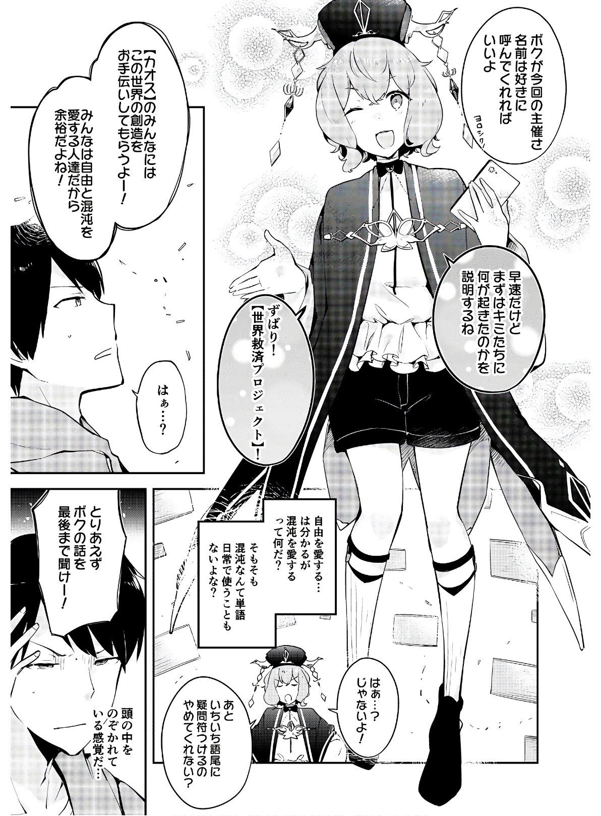 ダンジョンバトルロワイヤル〜魔王になったので世界統一を目指します〜 第2話 - Page 9