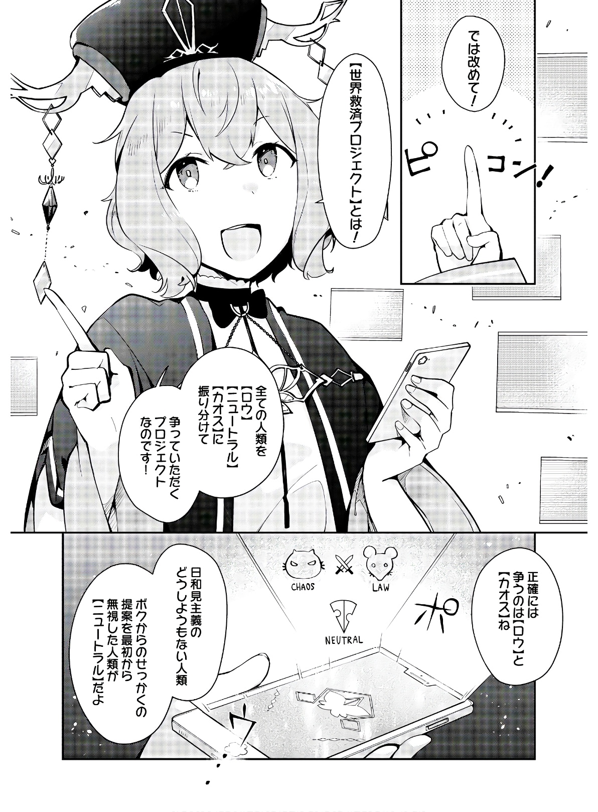 ダンジョンバトルロワイヤル〜魔王になったので世界統一を目指します〜 第2話 - Page 10