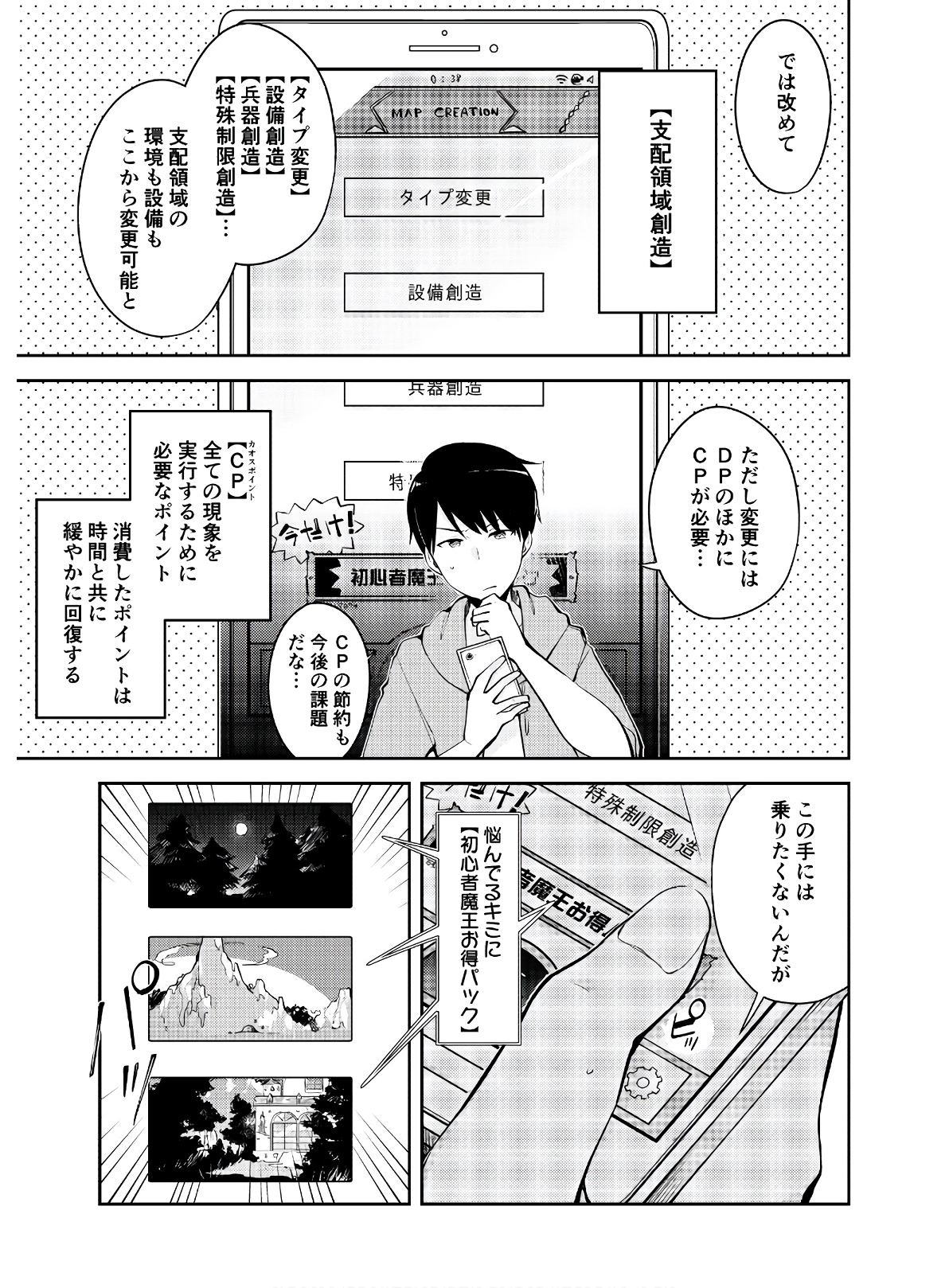 ダンジョンバトルロワイヤル〜魔王になったので世界統一を目指します〜 第3話 - Page 19