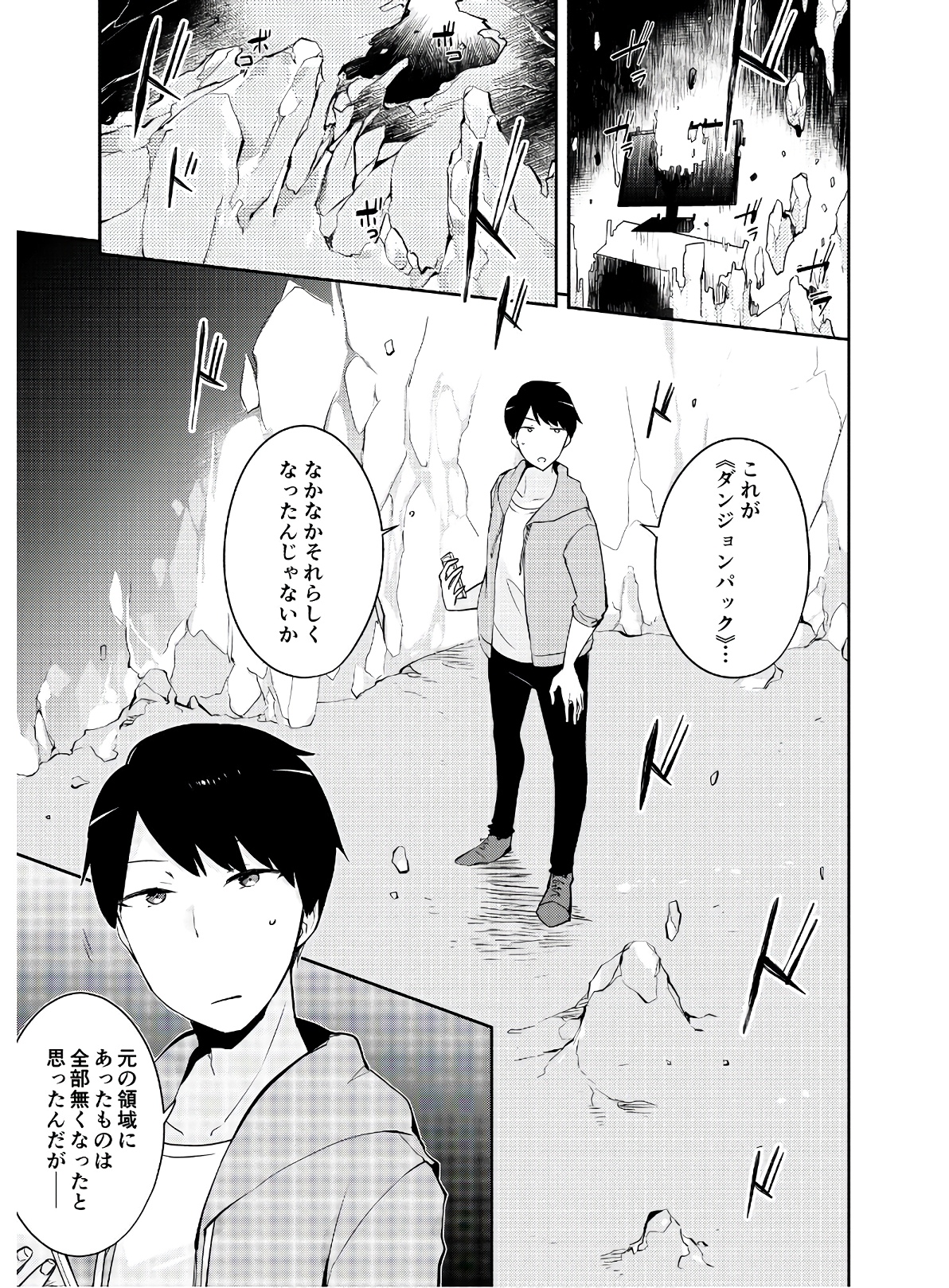 ダンジョンバトルロワイヤル〜魔王になったので世界統一を目指します〜 第3話 - Page 21