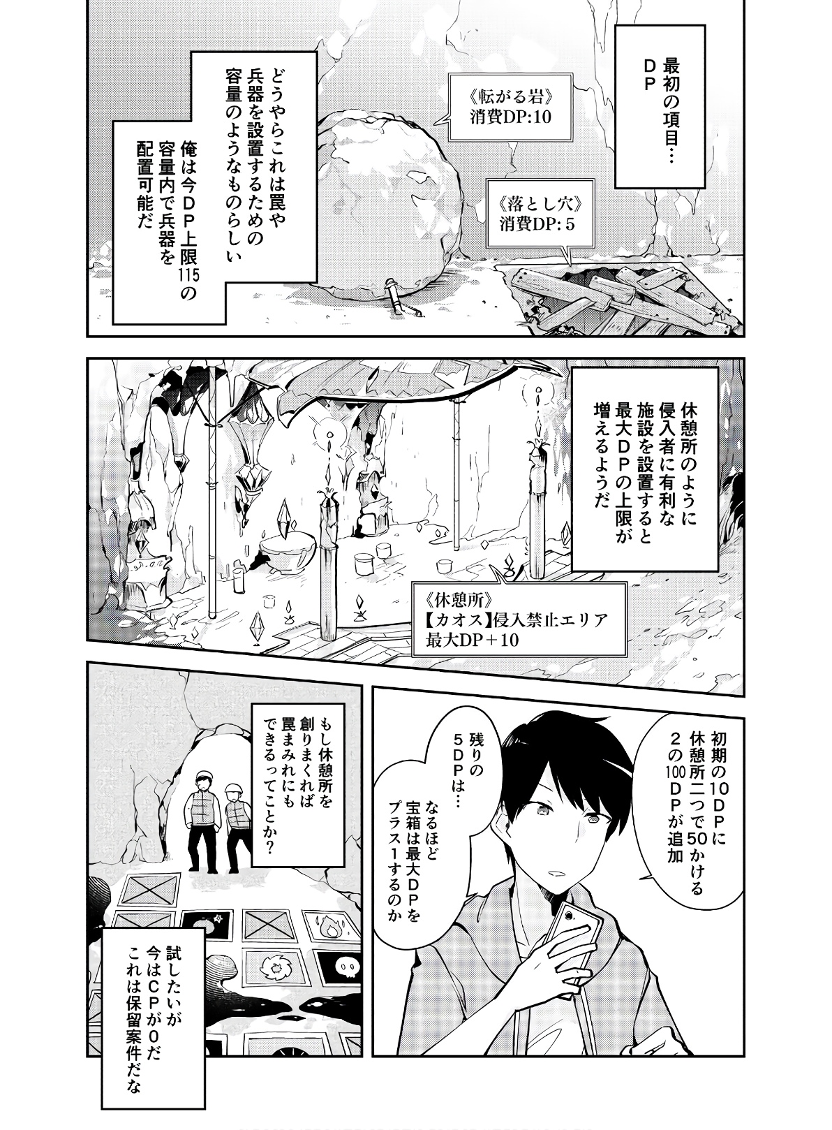 ダンジョンバトルロワイヤル〜魔王になったので世界統一を目指します〜 第3話 - Page 23