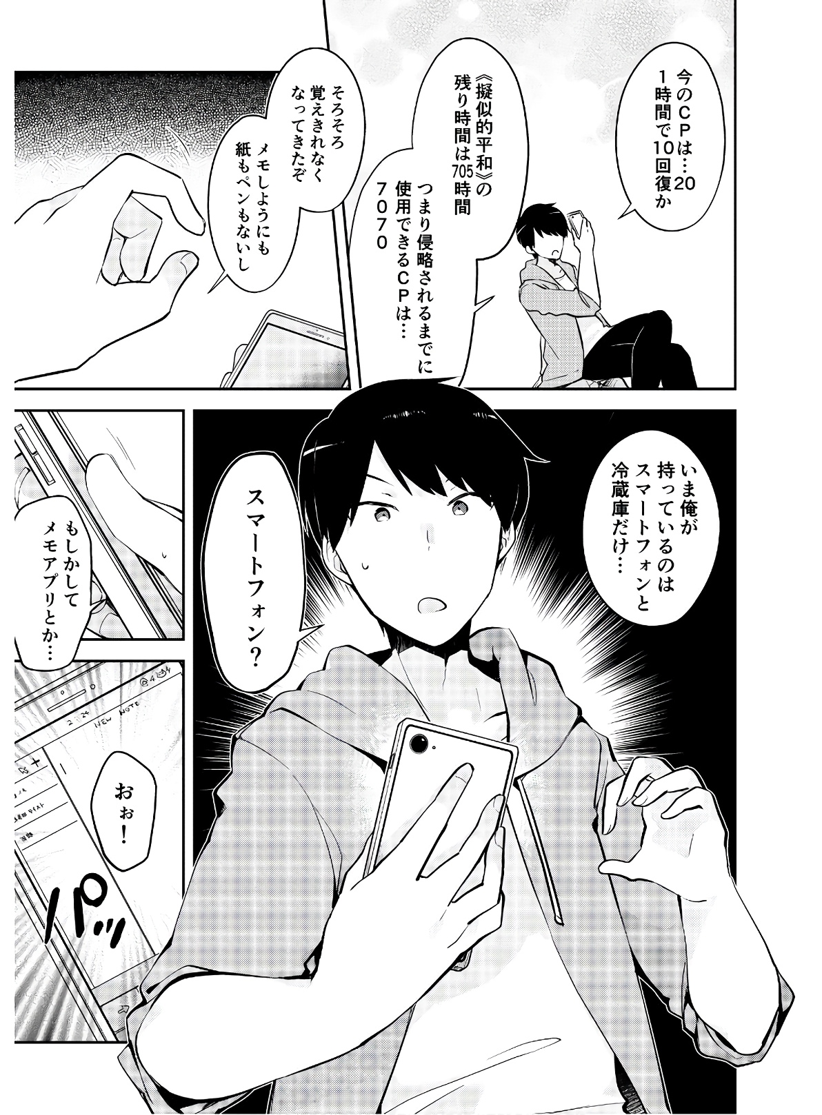 ダンジョンバトルロワイヤル〜魔王になったので世界統一を目指します〜 第3話 - Page 25