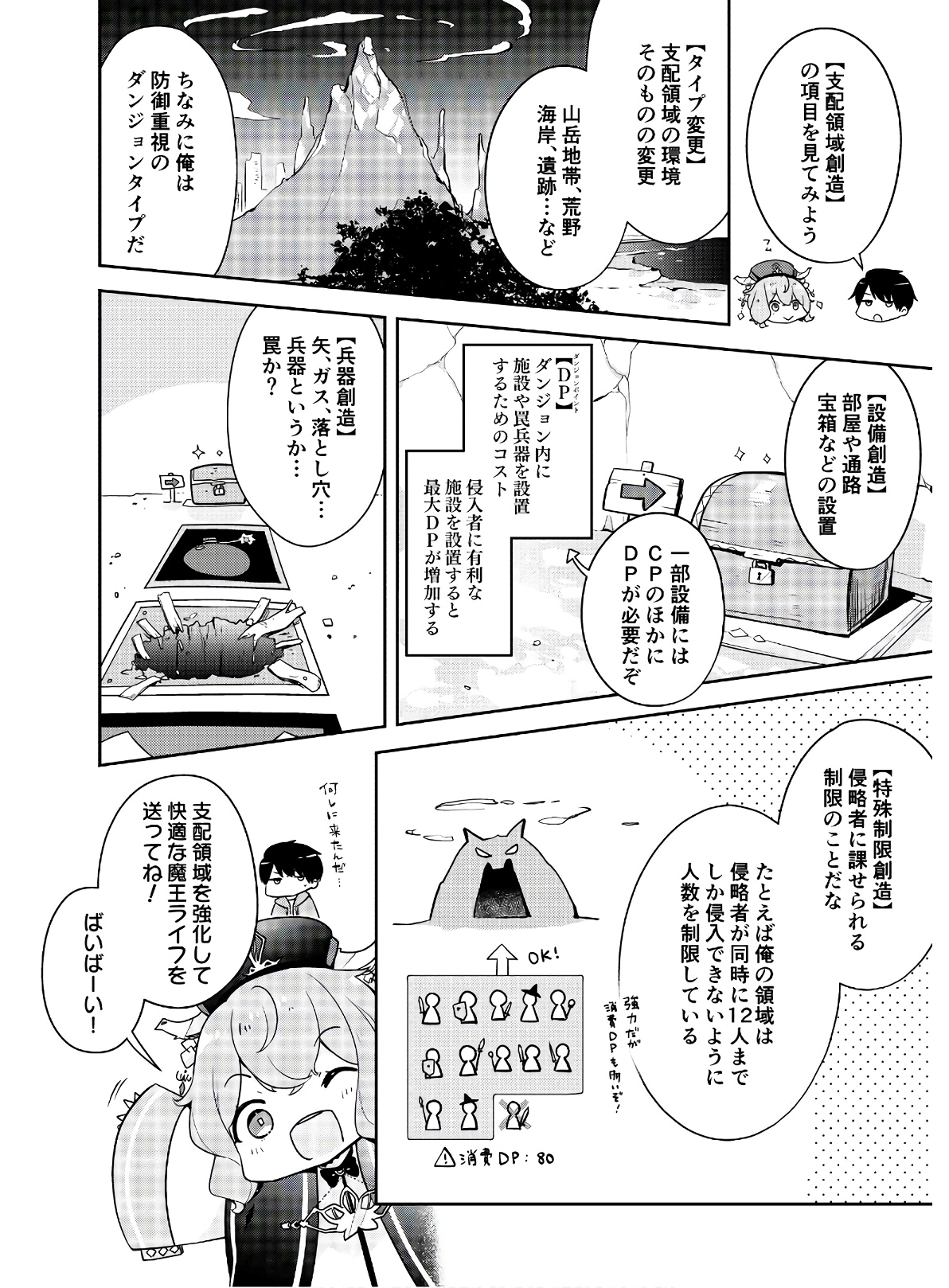 ダンジョンバトルロワイヤル〜魔王になったので世界統一を目指します〜 第3話 - Page 30