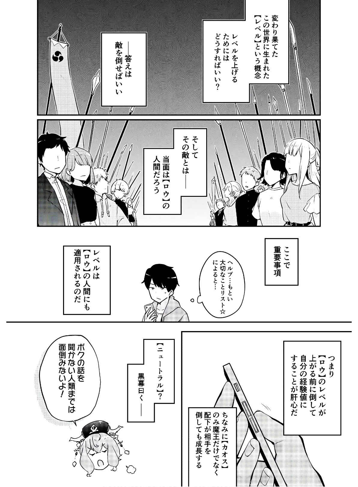 ダンジョンバトルロワイヤル〜魔王になったので世界統一を目指します〜 第3話 - Page 10