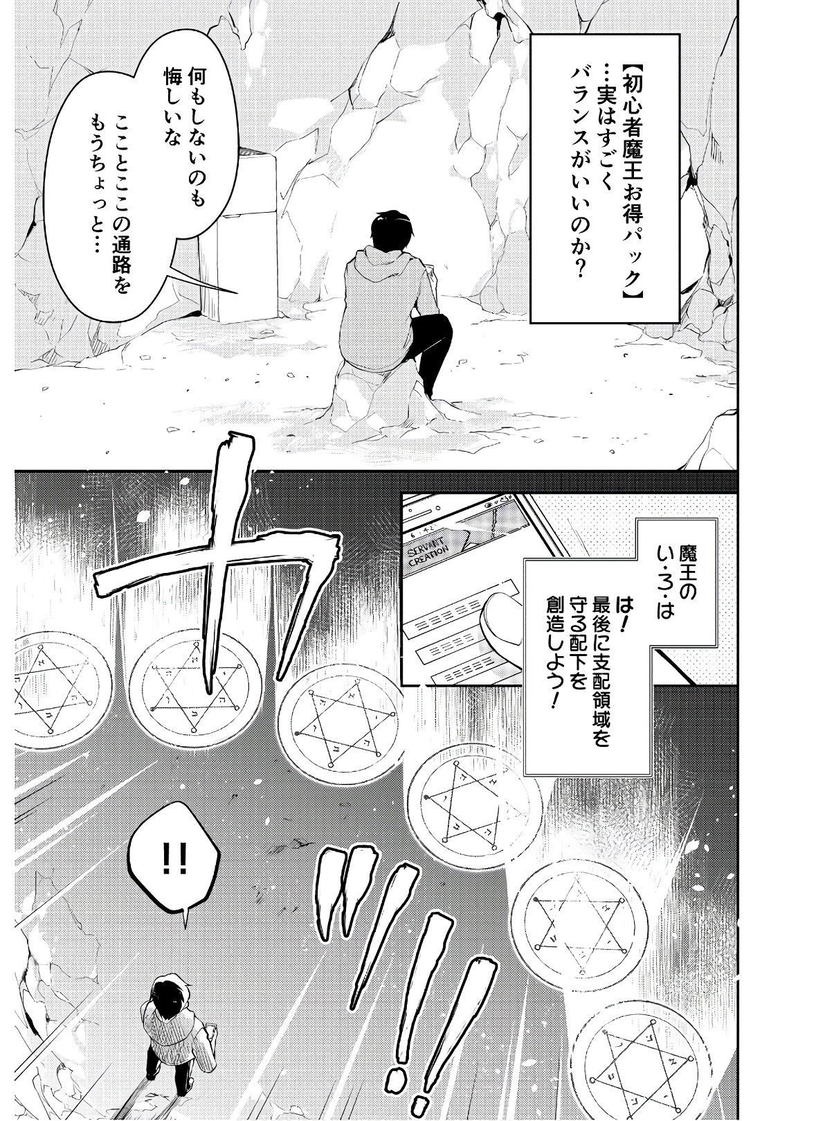 ダンジョンバトルロワイヤル〜魔王になったので世界統一を目指します〜 第4話 - Page 15