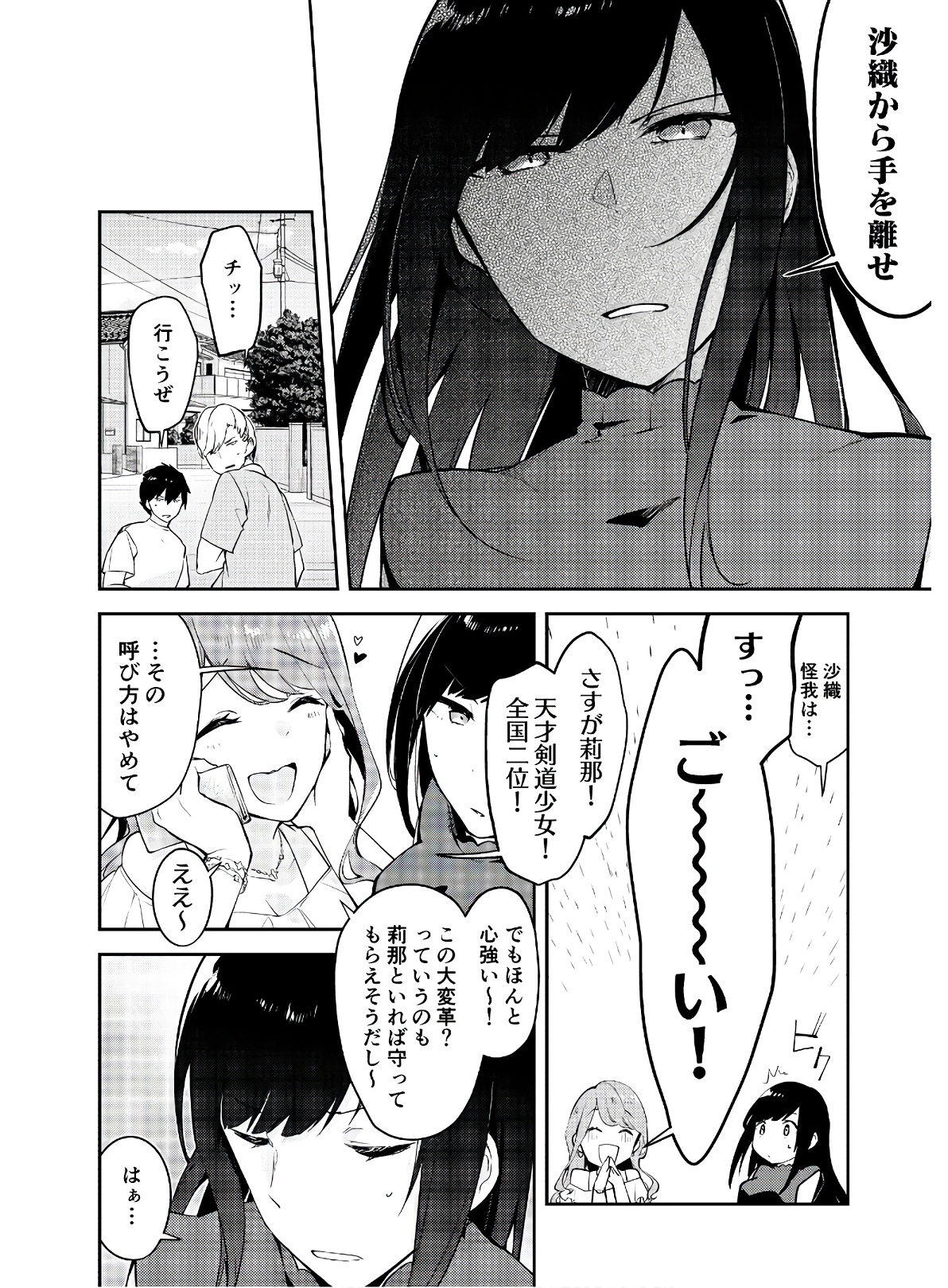 ダンジョンバトルロワイヤル〜魔王になったので世界統一を目指します〜 第4話 - Page 10