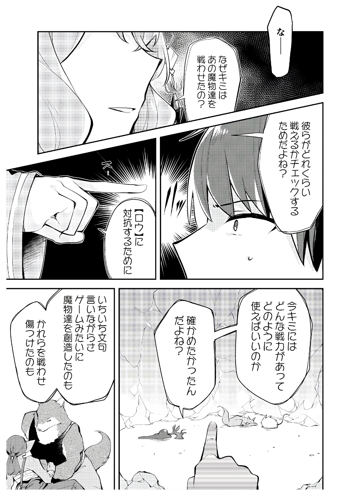 ダンジョンバトルロワイヤル〜魔王になったので世界統一を目指します〜 第5話 - Page 3