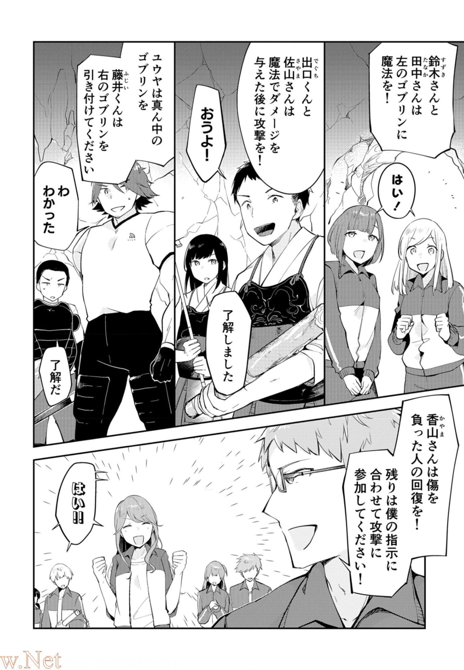 ダンジョンバトルロワイヤル〜魔王になったので世界統一を目指します〜 第6話 - Page 12