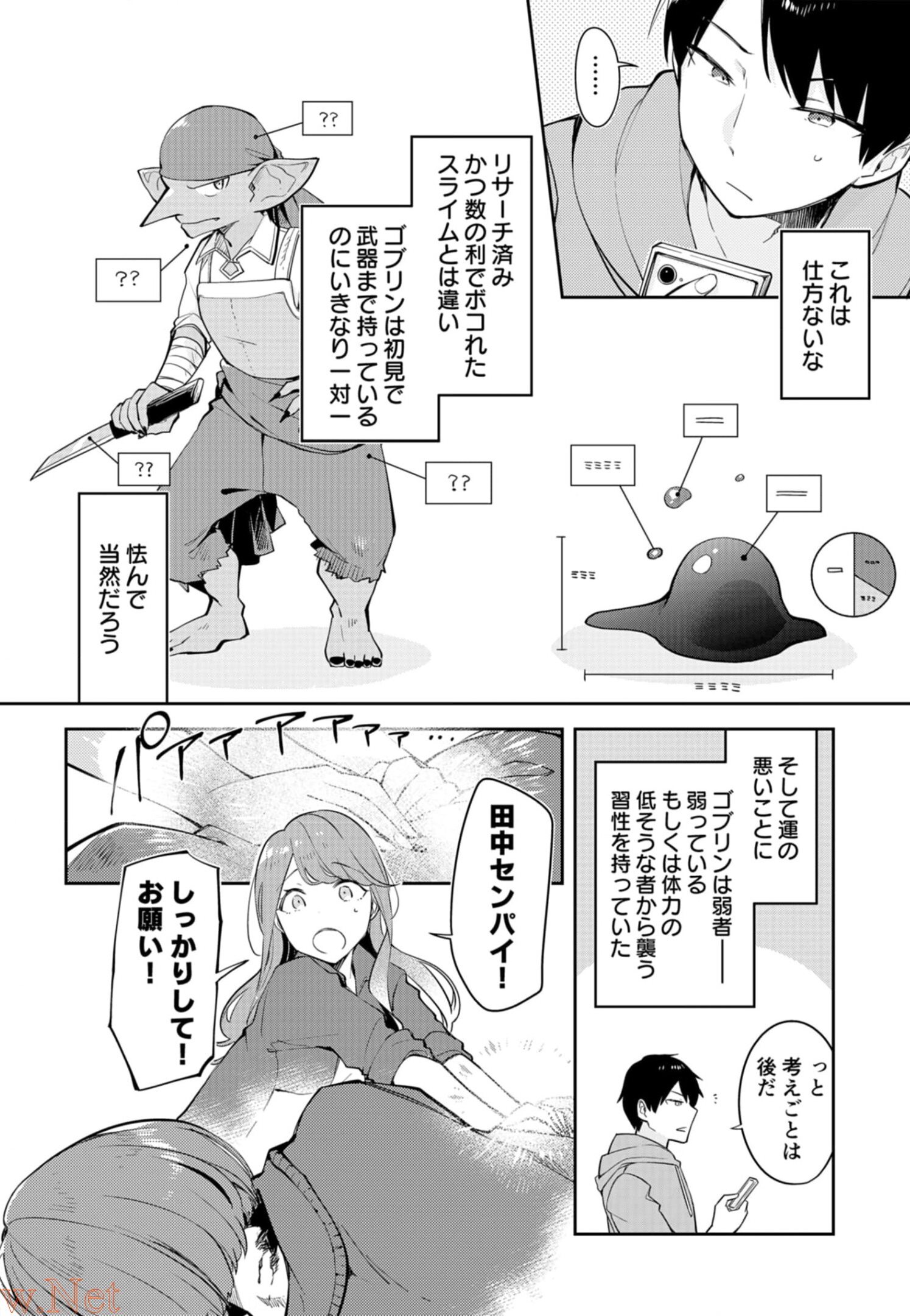 ダンジョンバトルロワイヤル〜魔王になったので世界統一を目指します〜 第6話 - Page 18