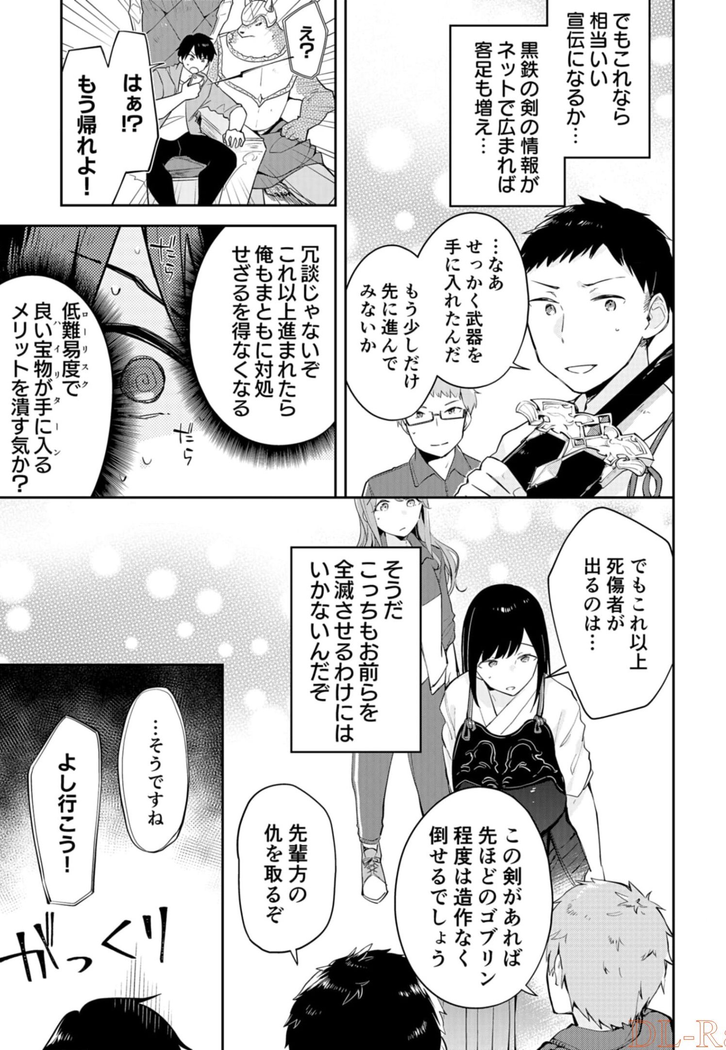 ダンジョンバトルロワイヤル〜魔王になったので世界統一を目指します〜 第6話 - Page 21