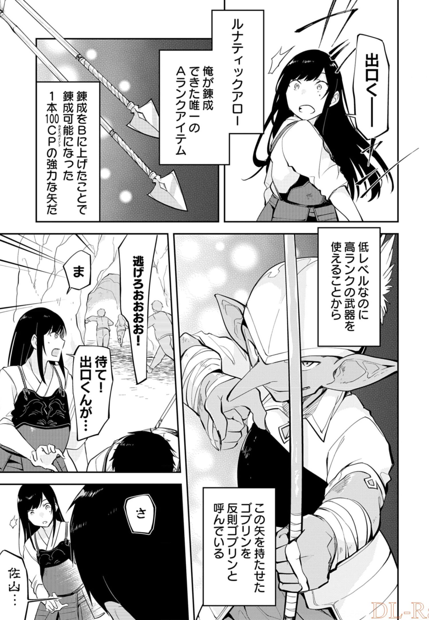 ダンジョンバトルロワイヤル〜魔王になったので世界統一を目指します〜 第6話 - Page 25