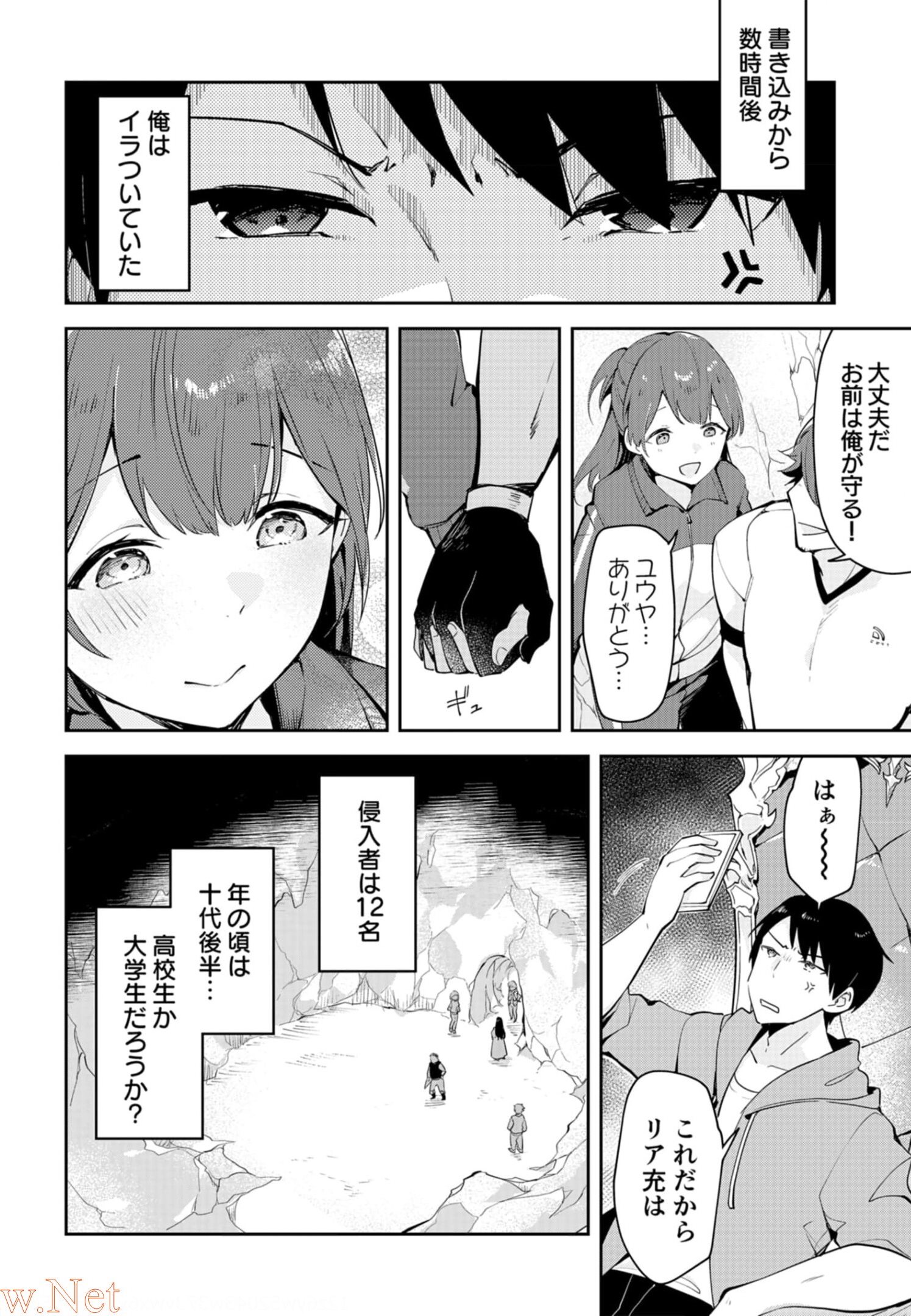 ダンジョンバトルロワイヤル〜魔王になったので世界統一を目指します〜 第6話 - Page 8