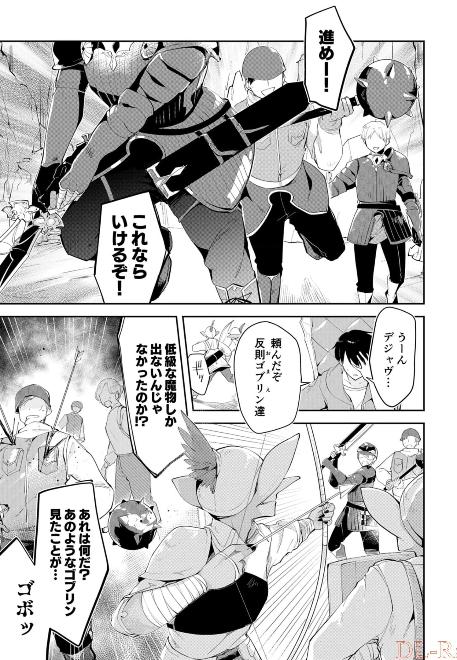 ダンジョンバトルロワイヤル〜魔王になったので世界統一を目指します〜 第7話 - Page 13