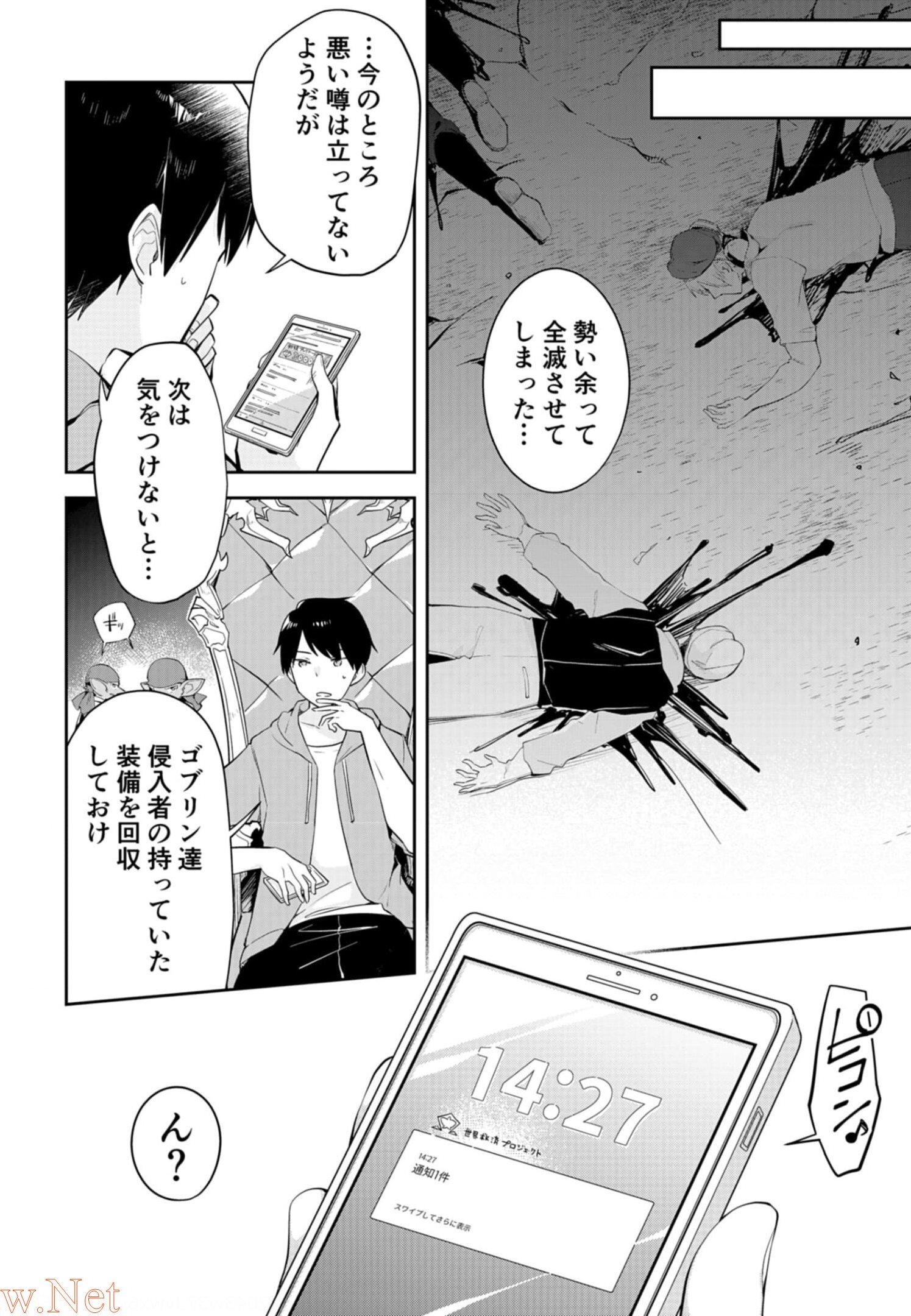 ダンジョンバトルロワイヤル〜魔王になったので世界統一を目指します〜 第7話 - Page 14