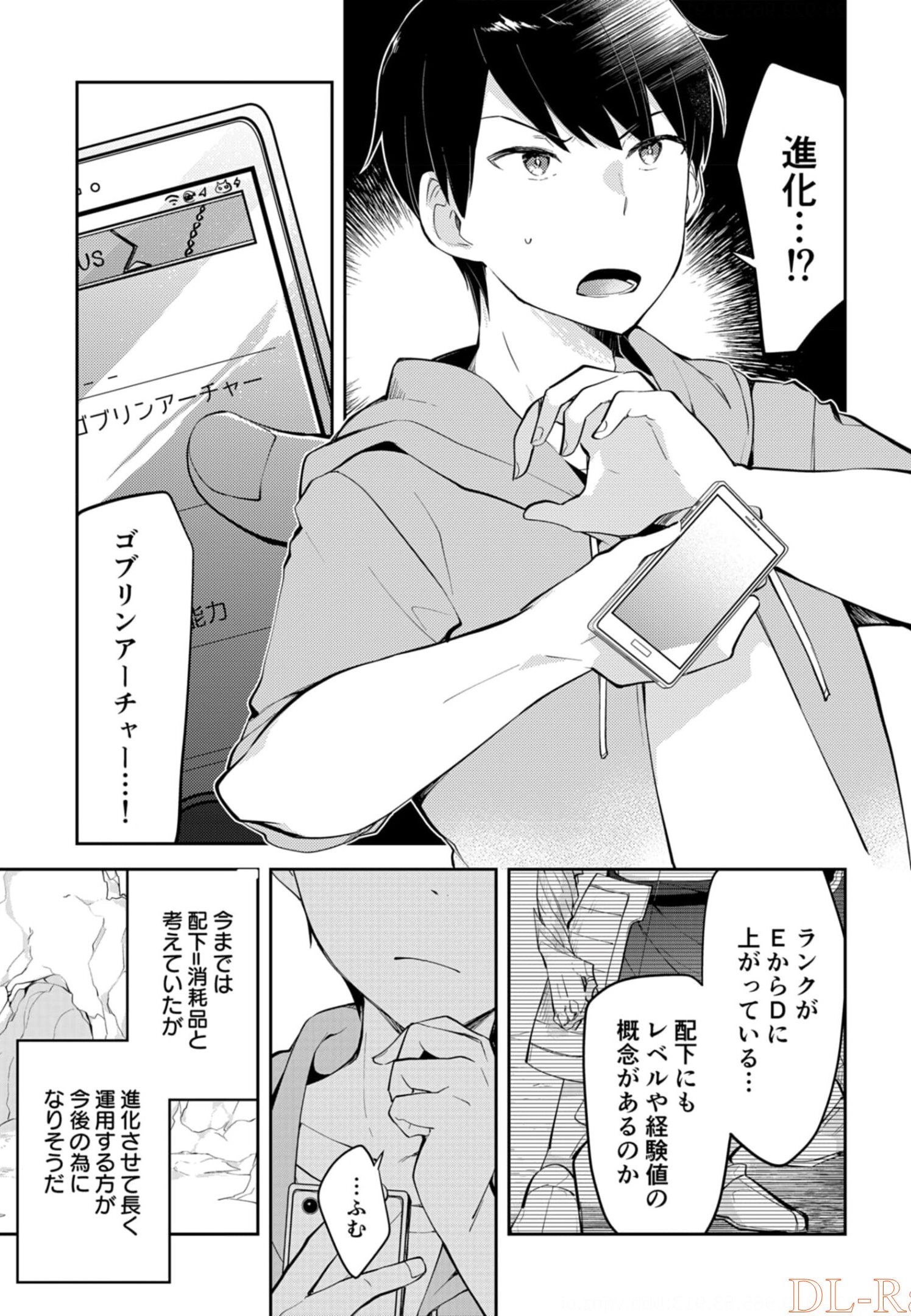 ダンジョンバトルロワイヤル〜魔王になったので世界統一を目指します〜 第7話 - Page 19