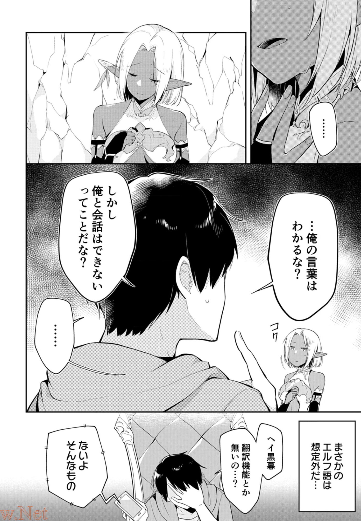 ダンジョンバトルロワイヤル〜魔王になったので世界統一を目指します〜 第7話 - Page 30