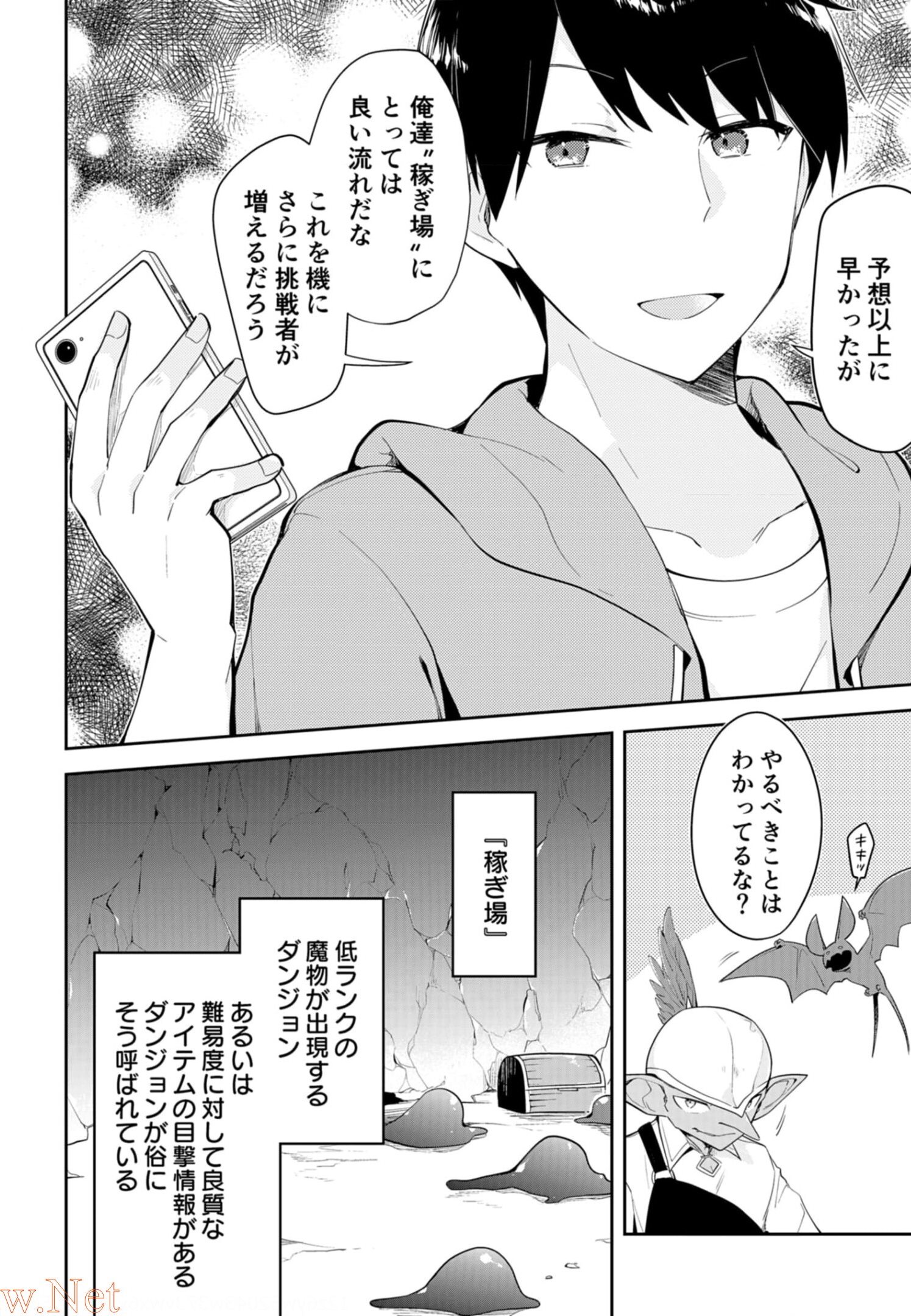 ダンジョンバトルロワイヤル〜魔王になったので世界統一を目指します〜 第7話 - Page 6