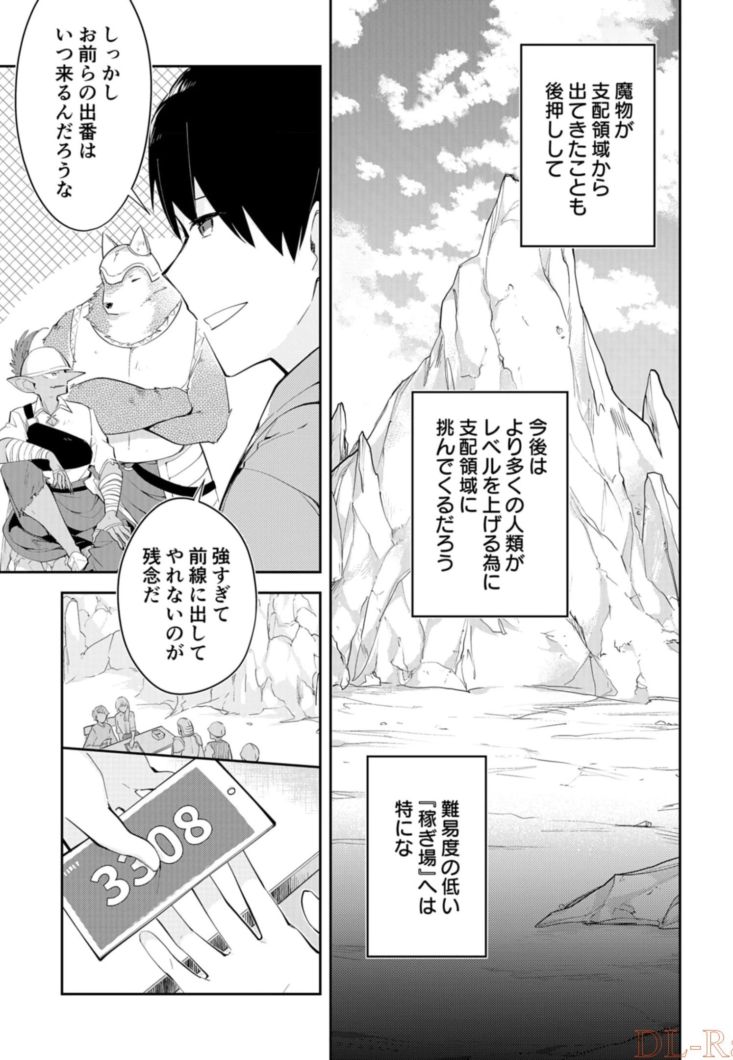 ダンジョンバトルロワイヤル〜魔王になったので世界統一を目指します〜 第7話 - Page 9