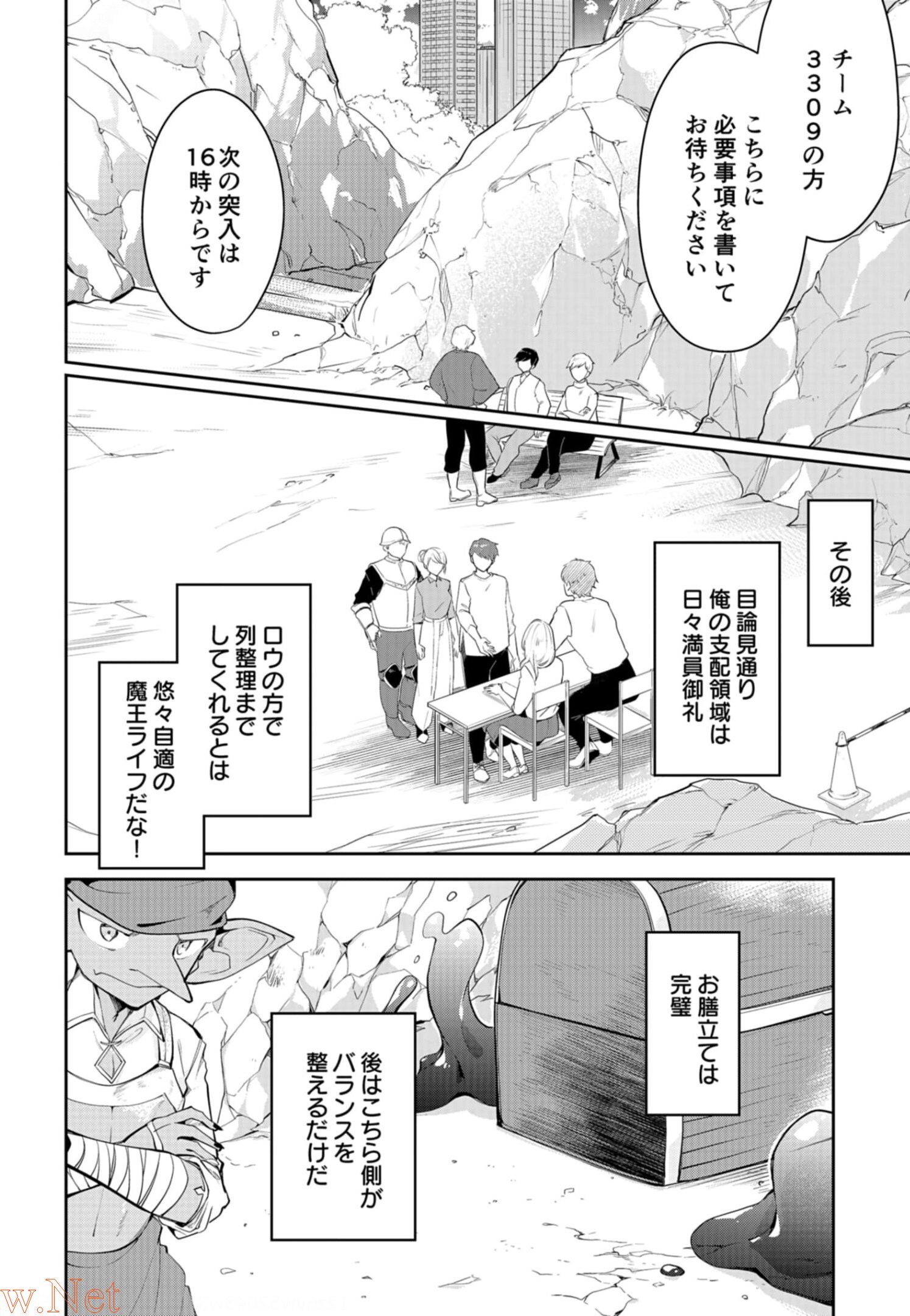 ダンジョンバトルロワイヤル〜魔王になったので世界統一を目指します〜 第7話 - Page 10