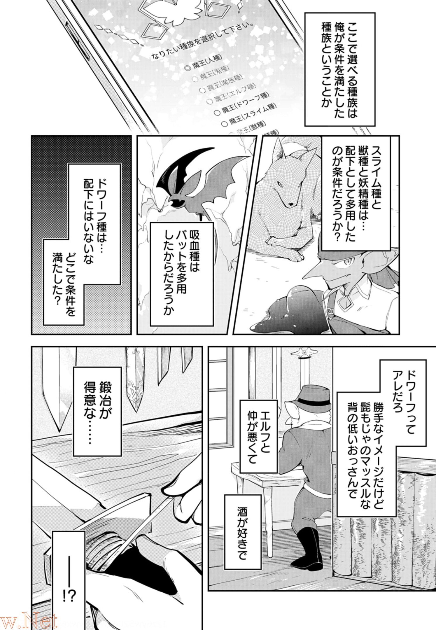 ダンジョンバトルロワイヤル〜魔王になったので世界統一を目指します〜 第8話 - Page 12