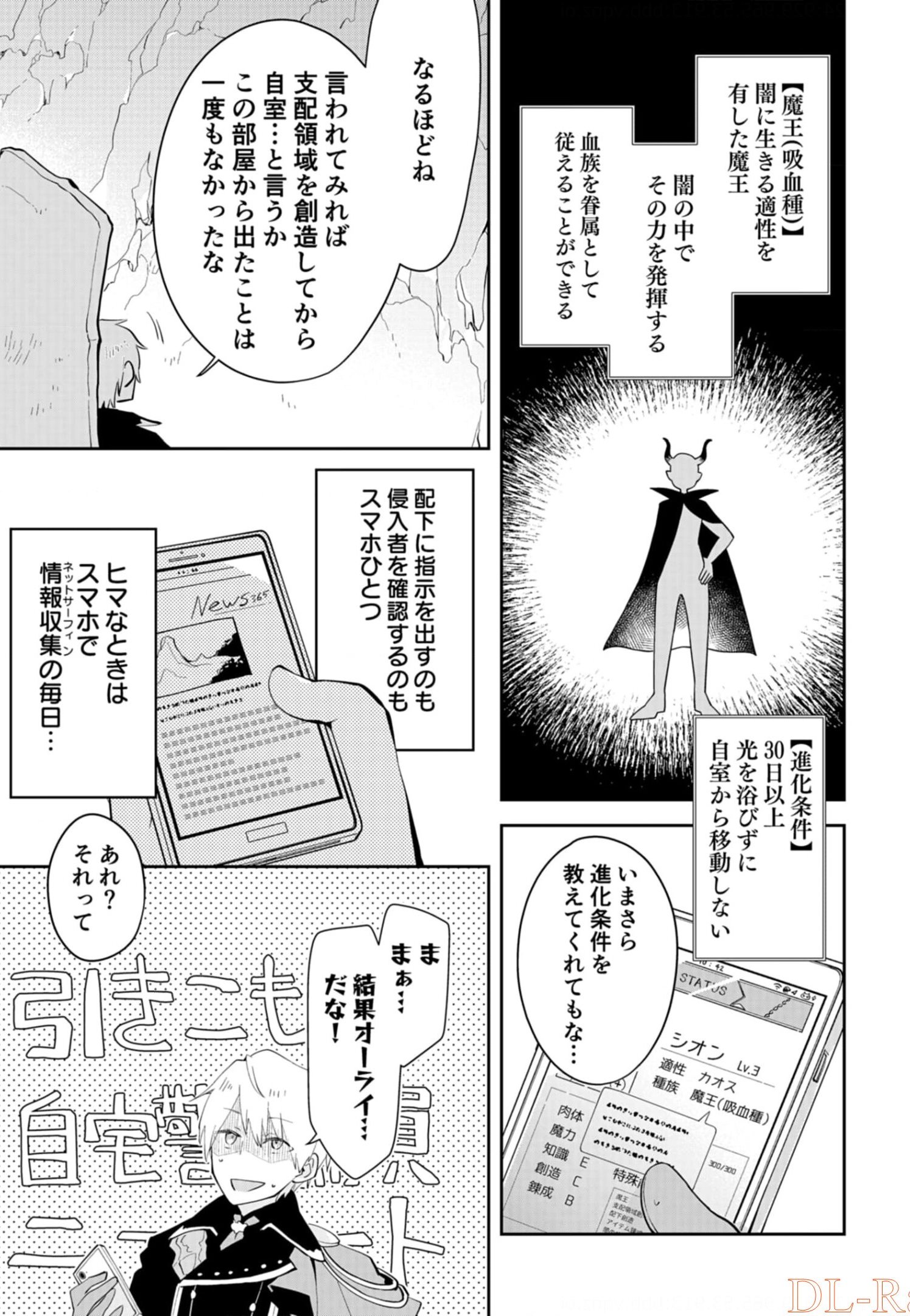 ダンジョンバトルロワイヤル〜魔王になったので世界統一を目指します〜 第8話 - Page 19