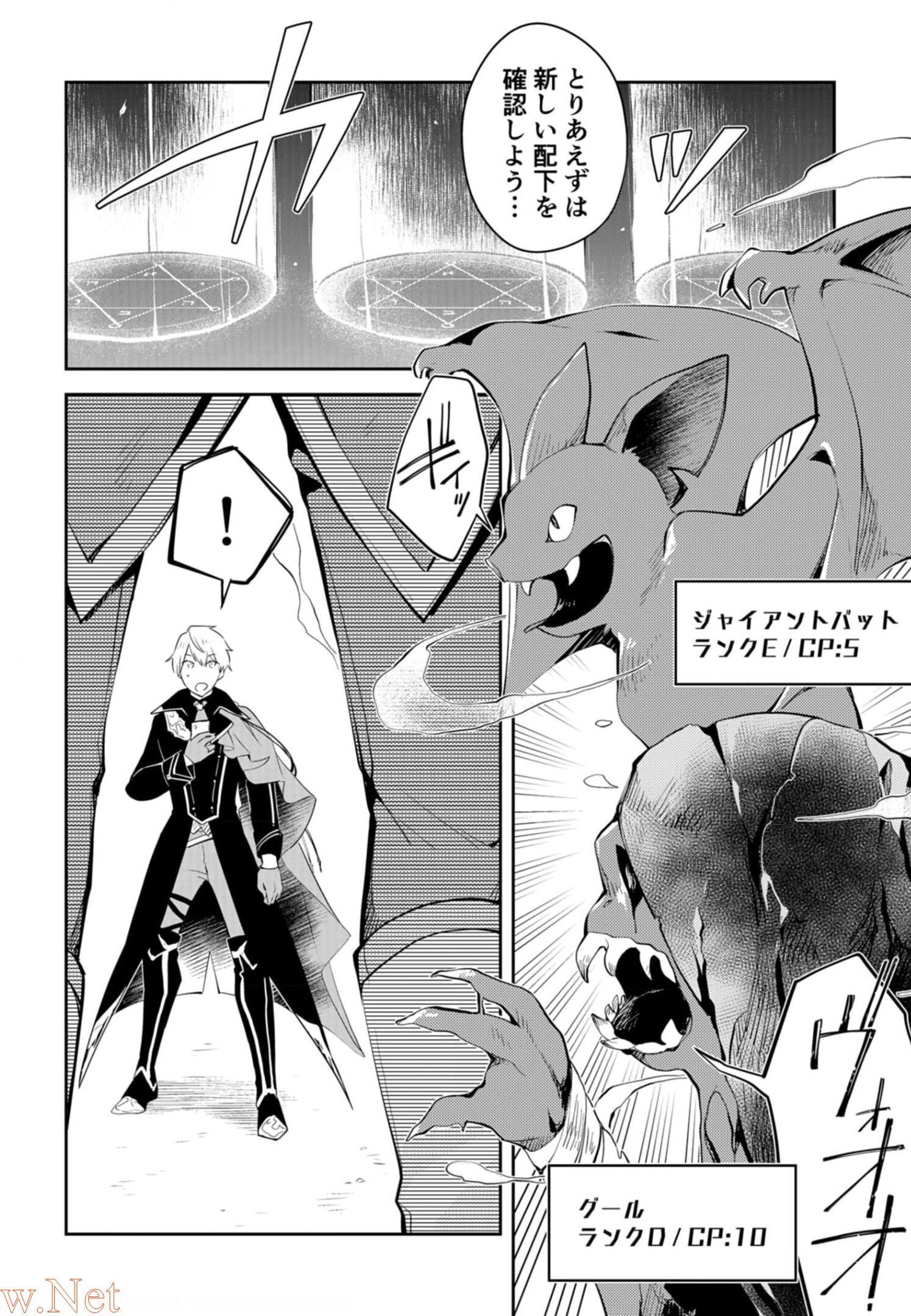 ダンジョンバトルロワイヤル〜魔王になったので世界統一を目指します〜 第8話 - Page 22