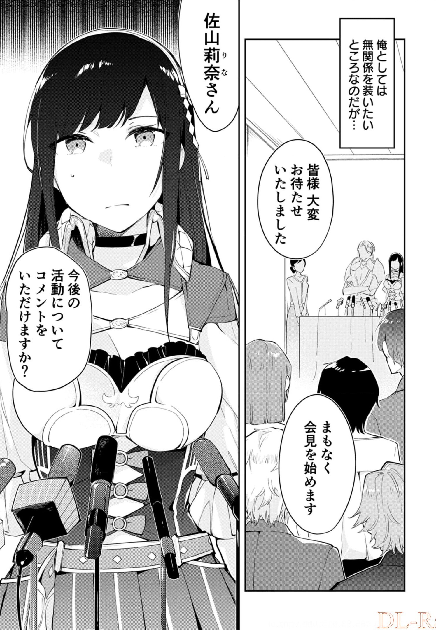 ダンジョンバトルロワイヤル〜魔王になったので世界統一を目指します〜 第8話 - Page 27