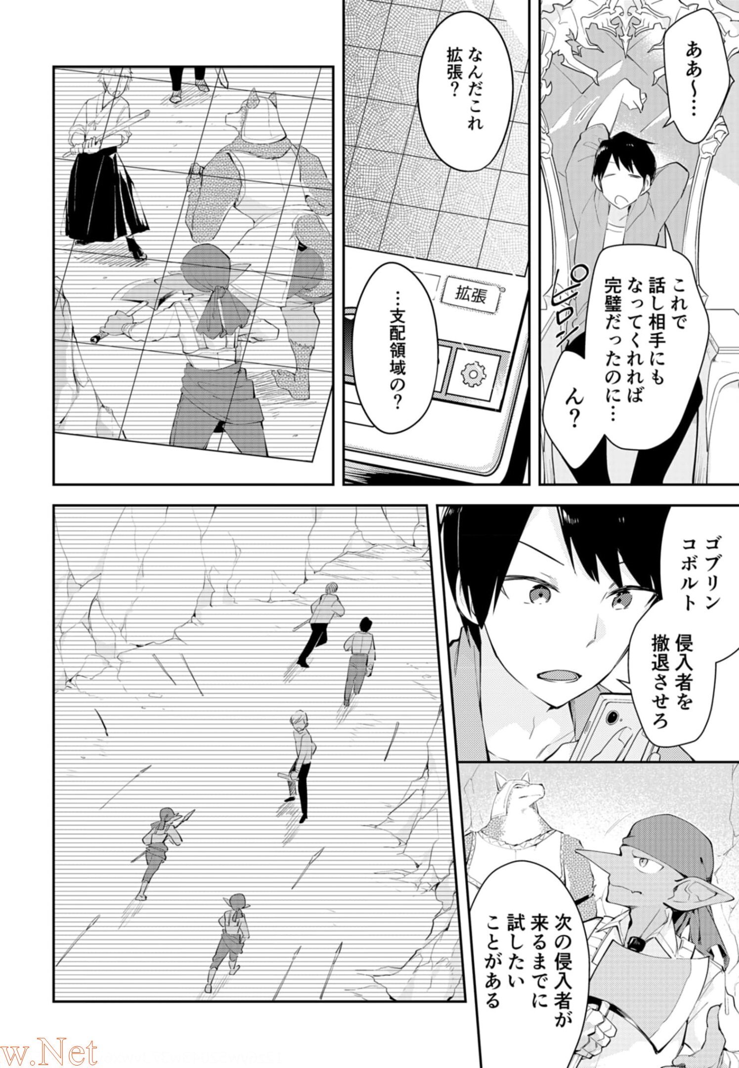 ダンジョンバトルロワイヤル〜魔王になったので世界統一を目指します〜 第8話 - Page 4