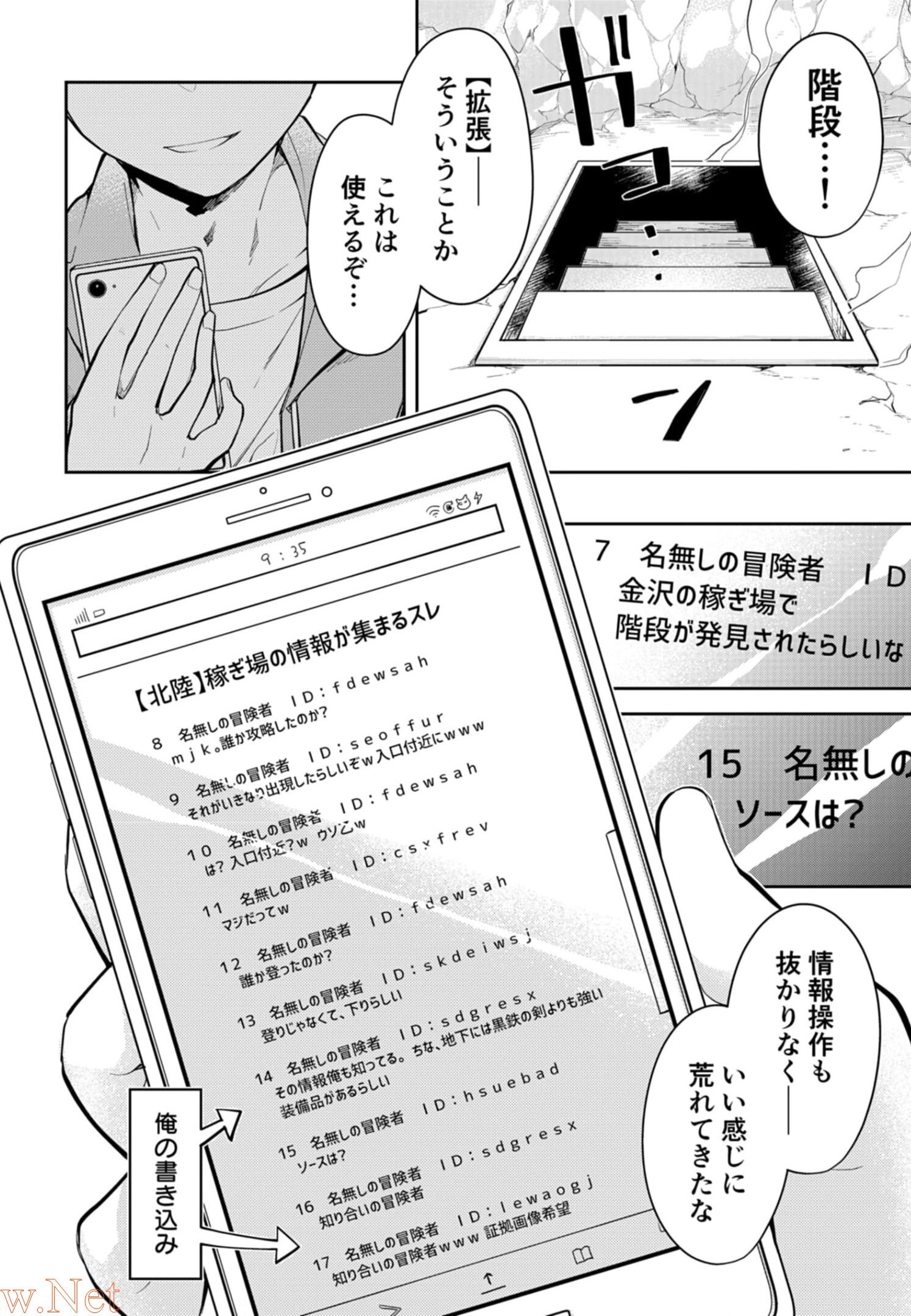 ダンジョンバトルロワイヤル〜魔王になったので世界統一を目指します〜 第8話 - Page 6