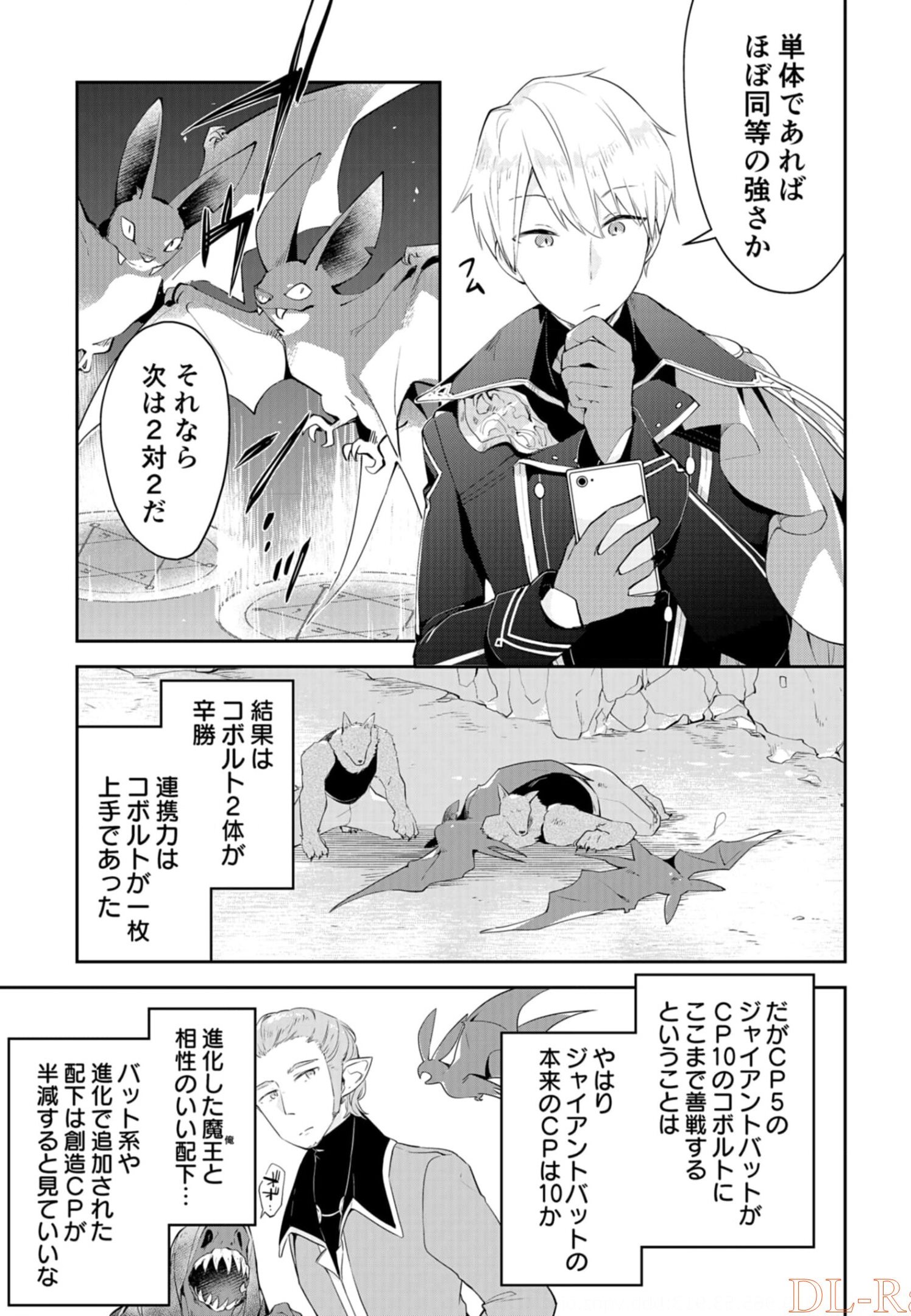 ダンジョンバトルロワイヤル〜魔王になったので世界統一を目指します〜 第9話 - Page 13