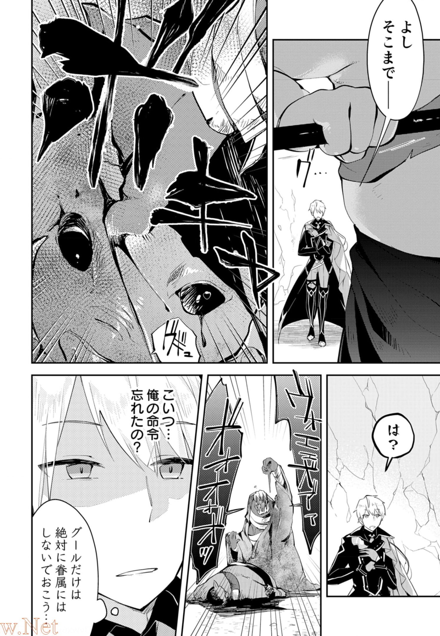 ダンジョンバトルロワイヤル〜魔王になったので世界統一を目指します〜 第9話 - Page 16